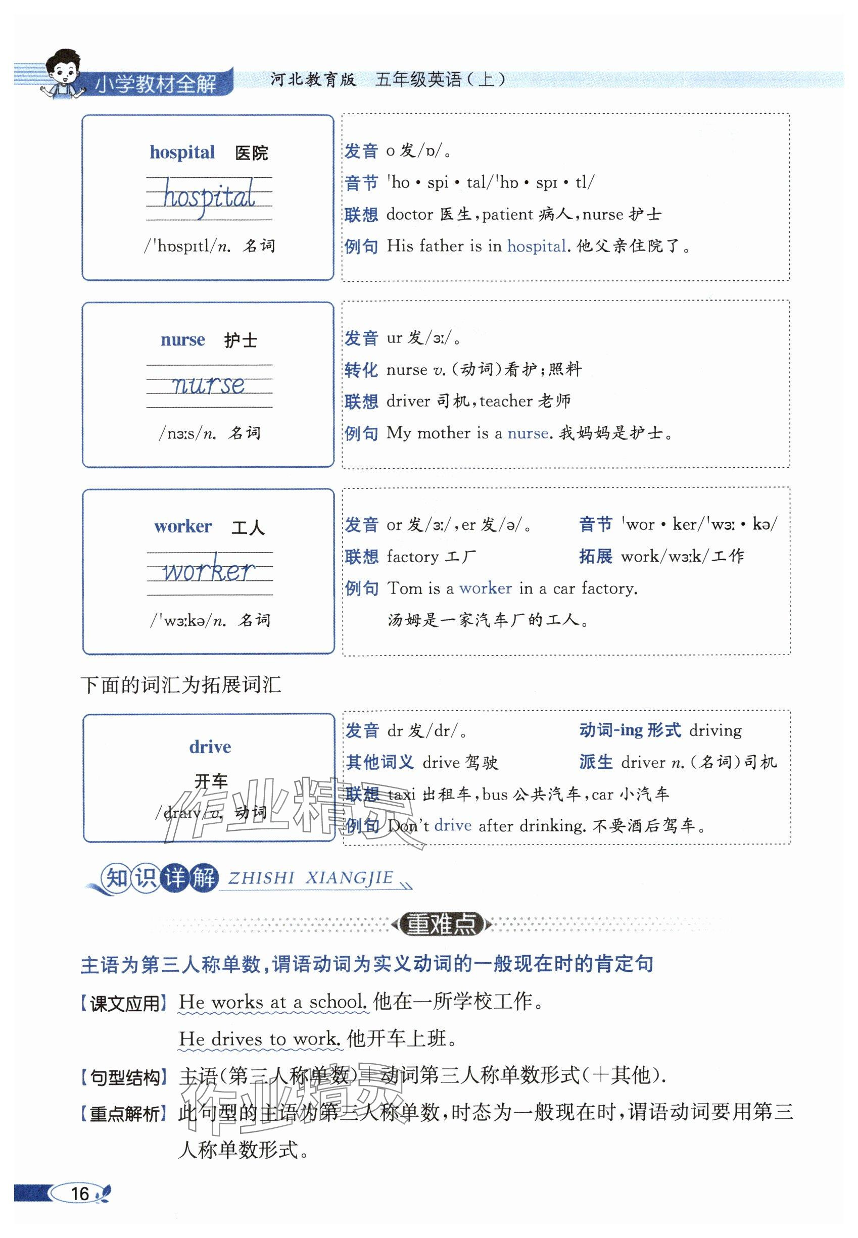 2025年教材課本五年級英語上冊冀教版 參考答案第16頁