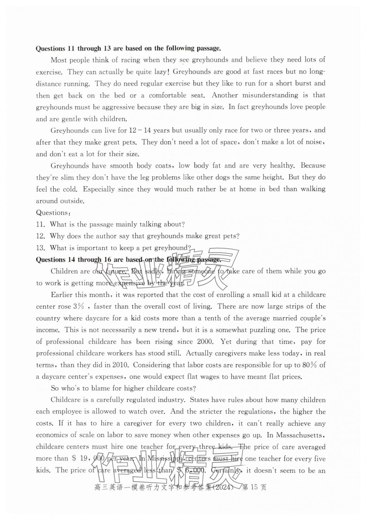 2024年文化課強(qiáng)化訓(xùn)練高考英語(yǔ) 第15頁(yè)
