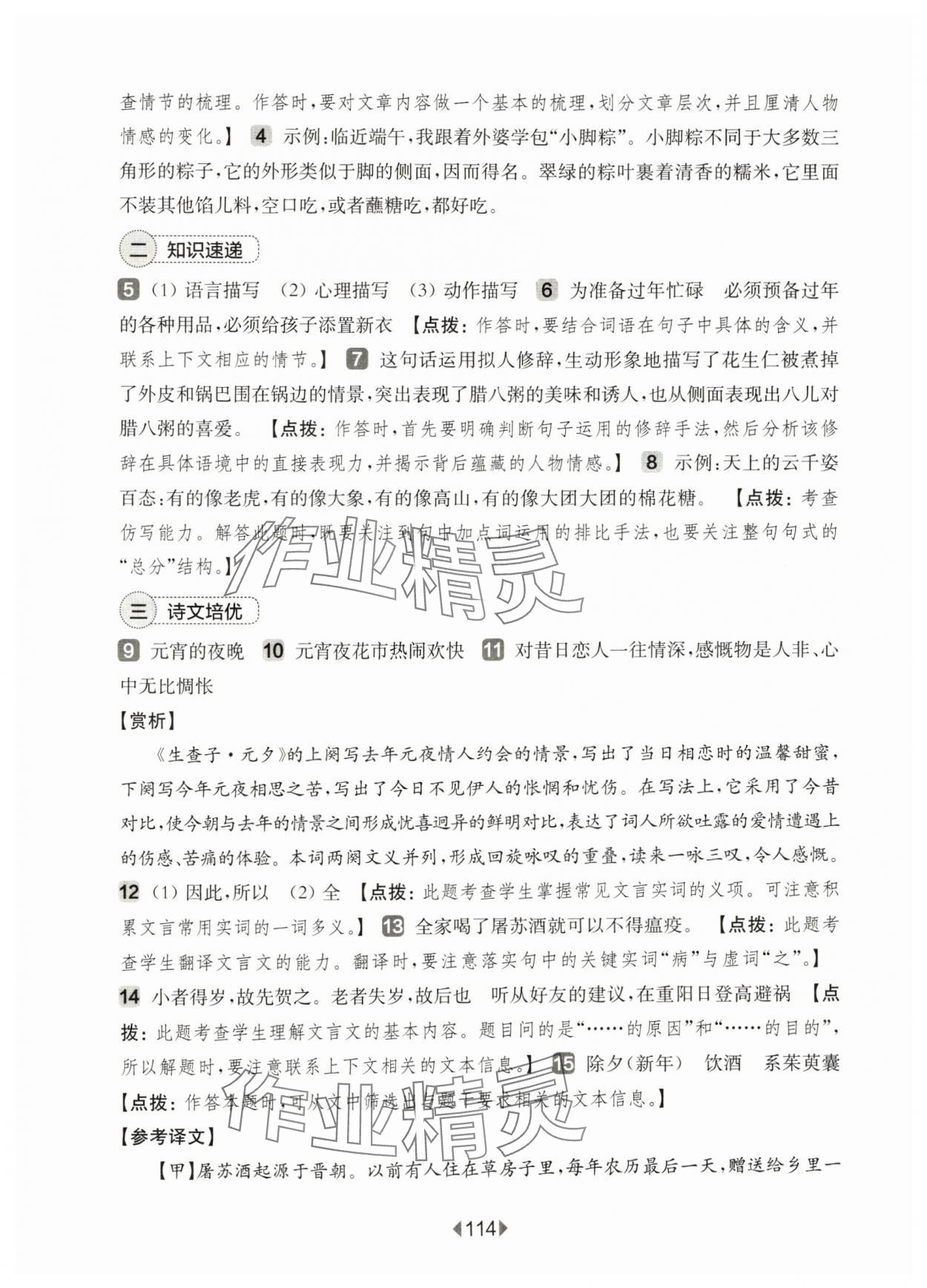 2025年華東師大版一課一練六年級語文下冊人教版增強版五四制 第4頁