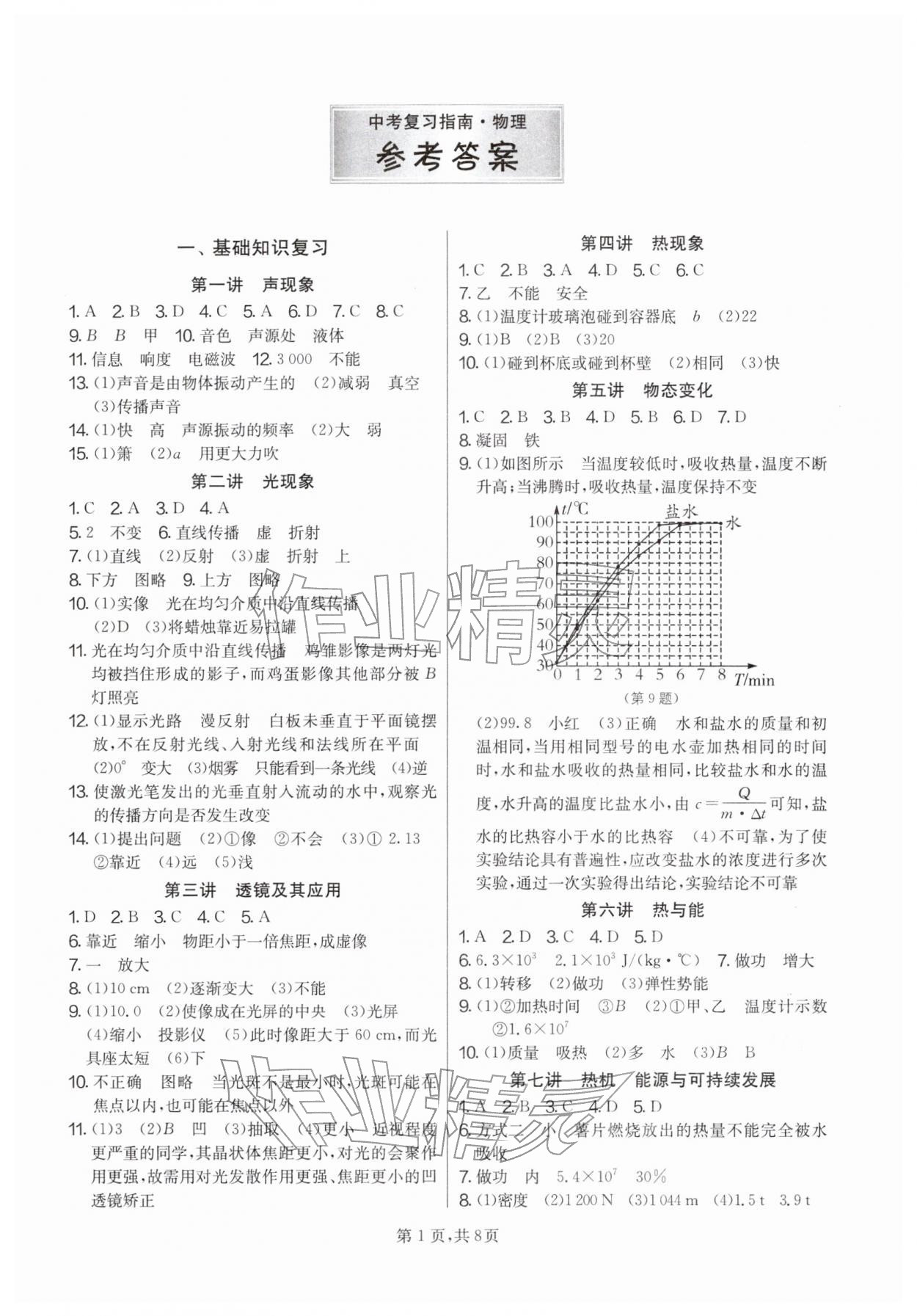 2026年中考复习指南物理江苏版吉林教育出版社&nbsp;第1页