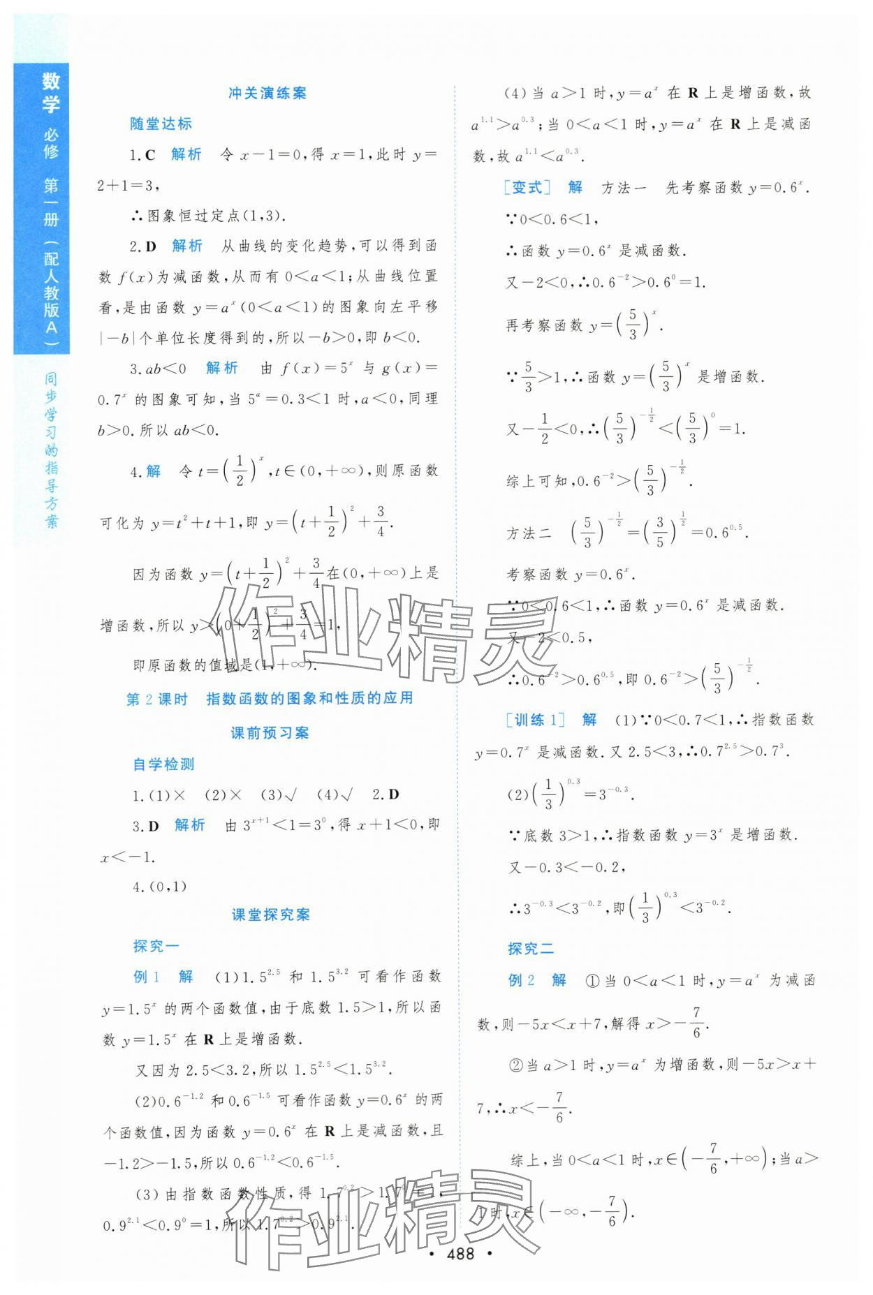 2023年新课程学习与测评数学必修第一册人教版 第48页