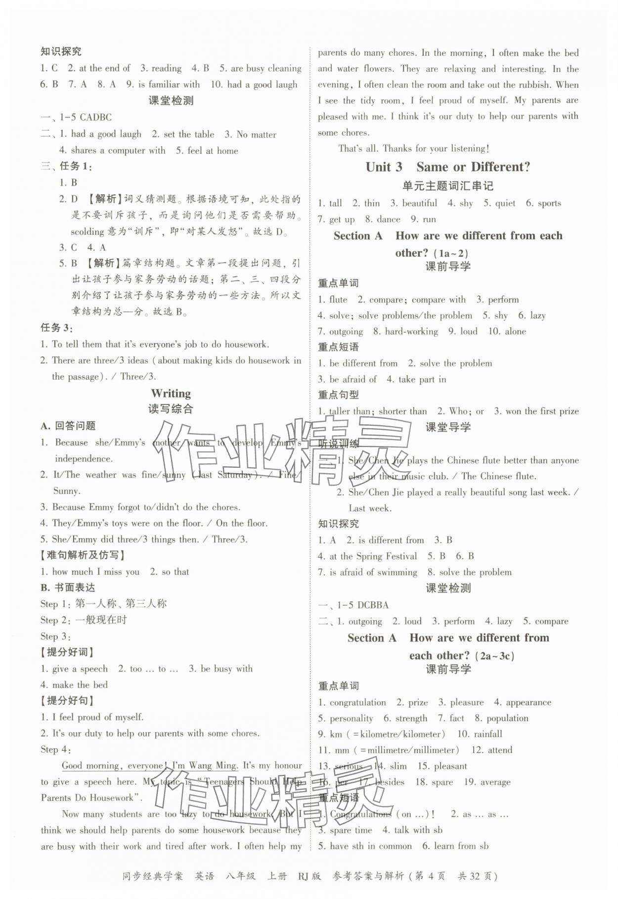 2025年同步經典學案八年級英語上冊人教版 第4頁