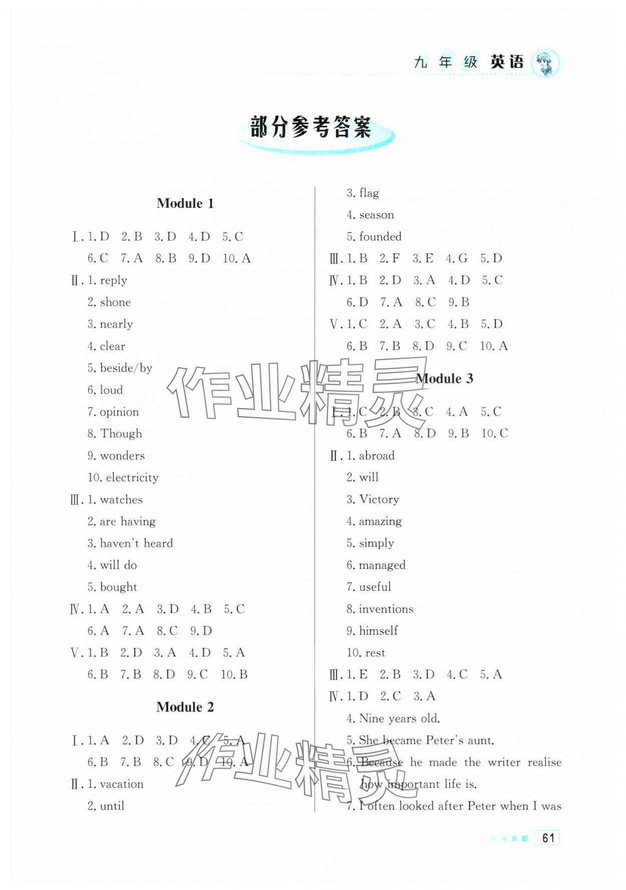 2025年寒假作業(yè)九年級(jí)英語(yǔ)北京教育出版社 第1頁(yè)