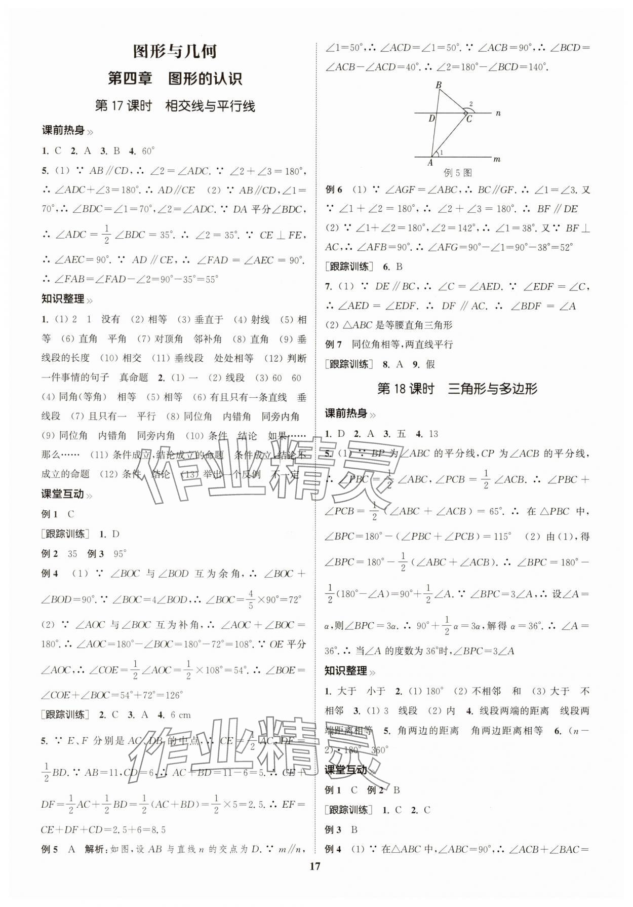 2025年通城学典中考总复习数学江苏专版 参考答案第16页