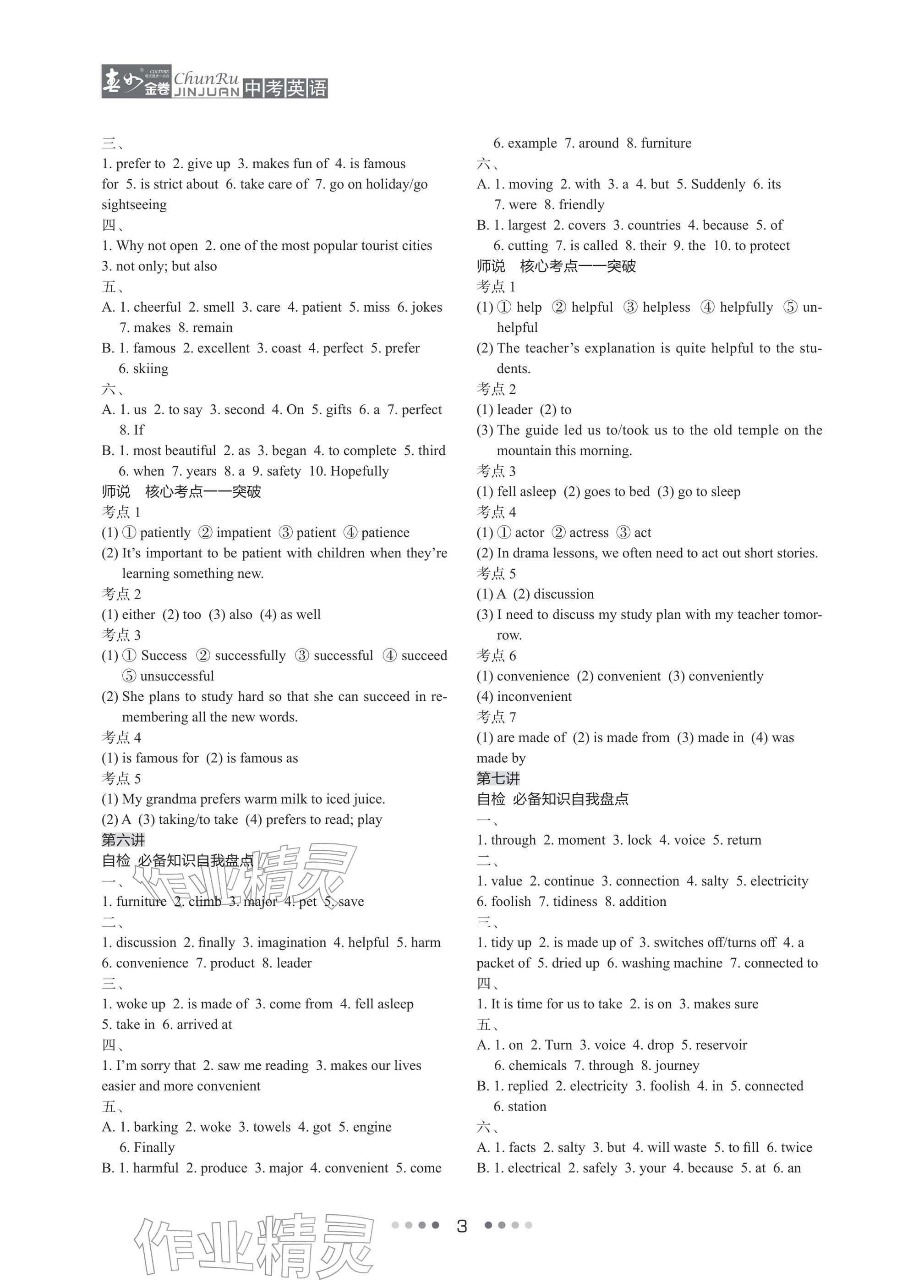 2026年春如金卷中考英語滬教版&nbsp;參考答案第3頁