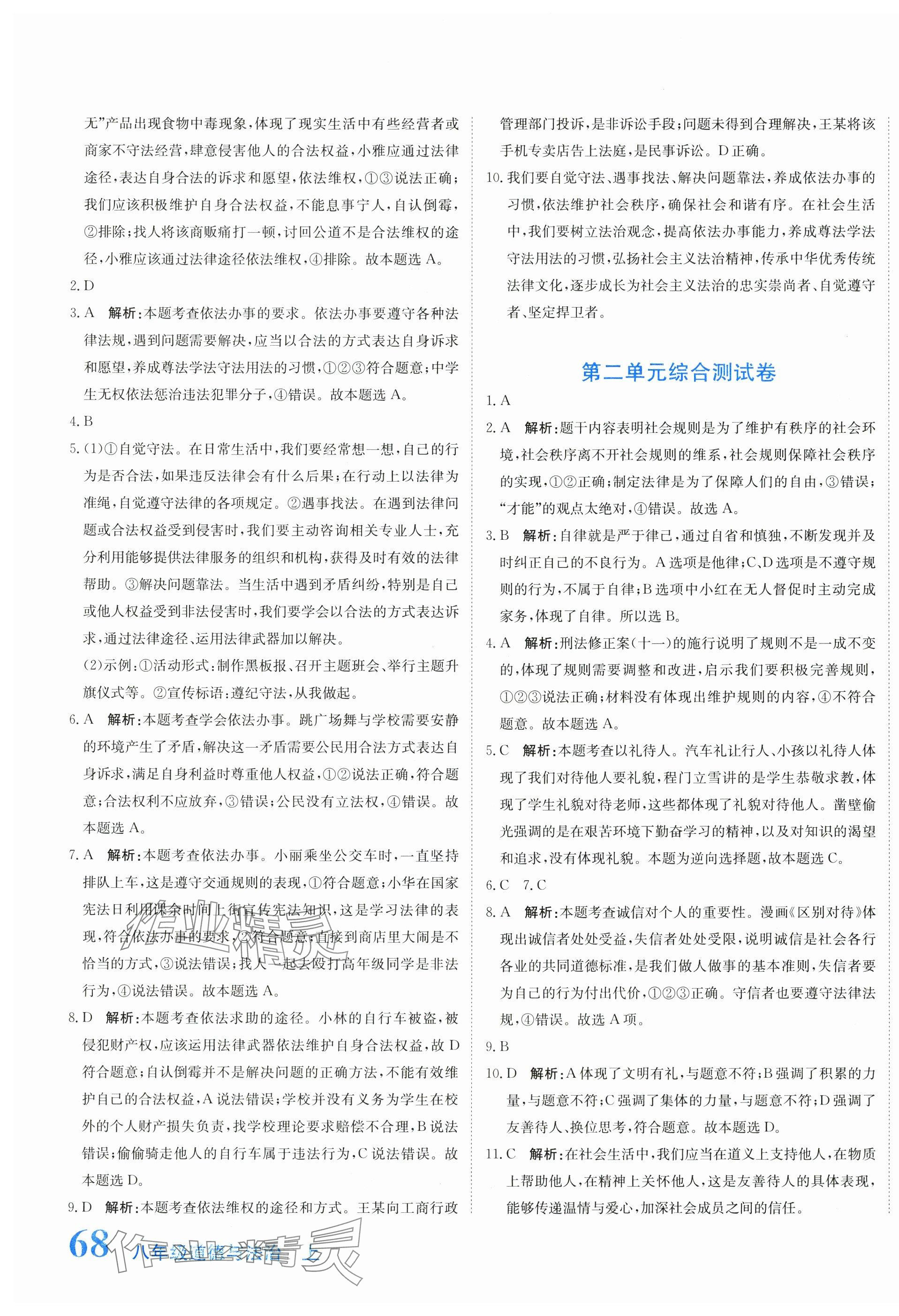 2025年提分教练八年级道德与法治上册人教版 第7页