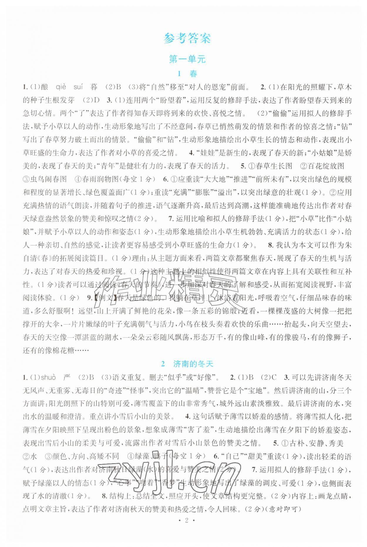 2026年课堂精练七年级语文上册人教版甘肃专版&nbsp;参考答案第1页
