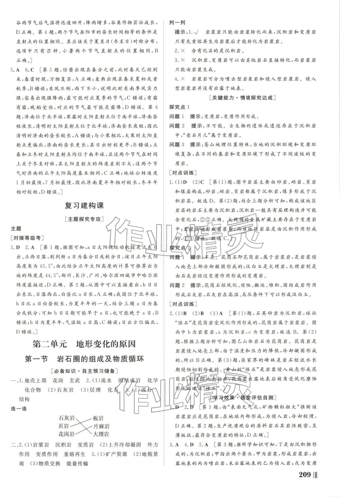 2025年非常學(xué)案高中地理選擇性必修第一冊(cè)魯教版&nbsp;第5頁(yè)
