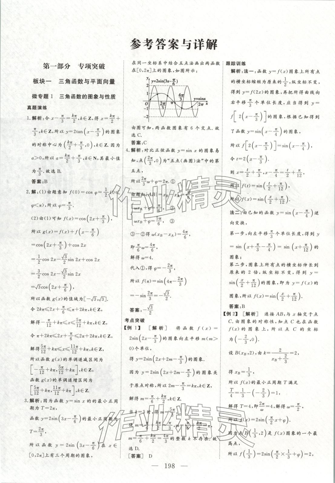 2026年金榜題名高中數(shù)學(xué)&nbsp;參考答案第1頁