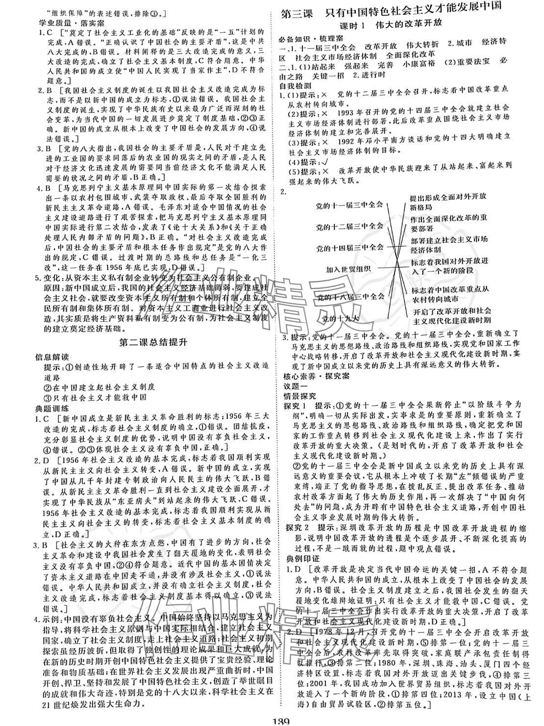 2023年新校園雙成新學案高中道德與法治必修1人教版 參考答案第5頁