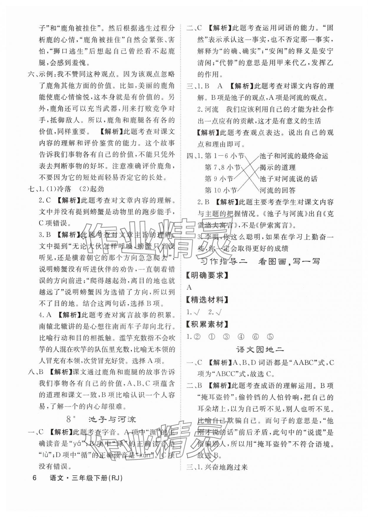 2025年課堂點睛三年級語文下冊人教版福建專版 參考答案第6頁