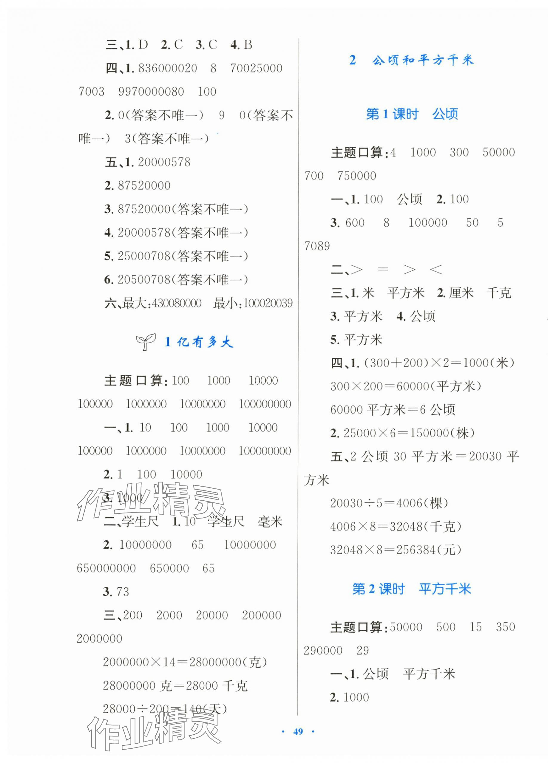 2024年快乐练练吧同步练习四年级数学上册人教版青海专版 第5页