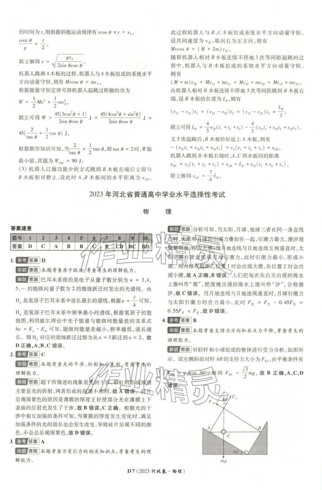 2026年新高考5年真題物理河北專版 第7頁