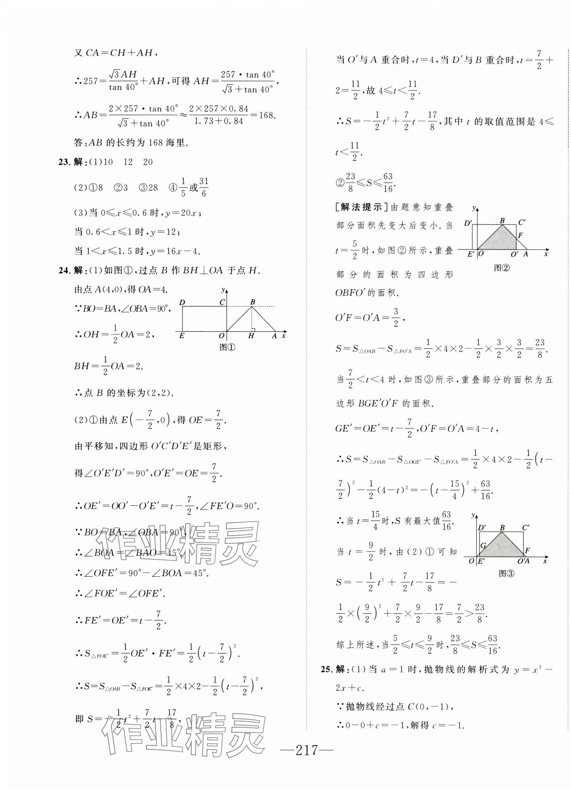 2025年水木教育中考模擬試卷精編數(shù)學(xué) 第7頁(yè)