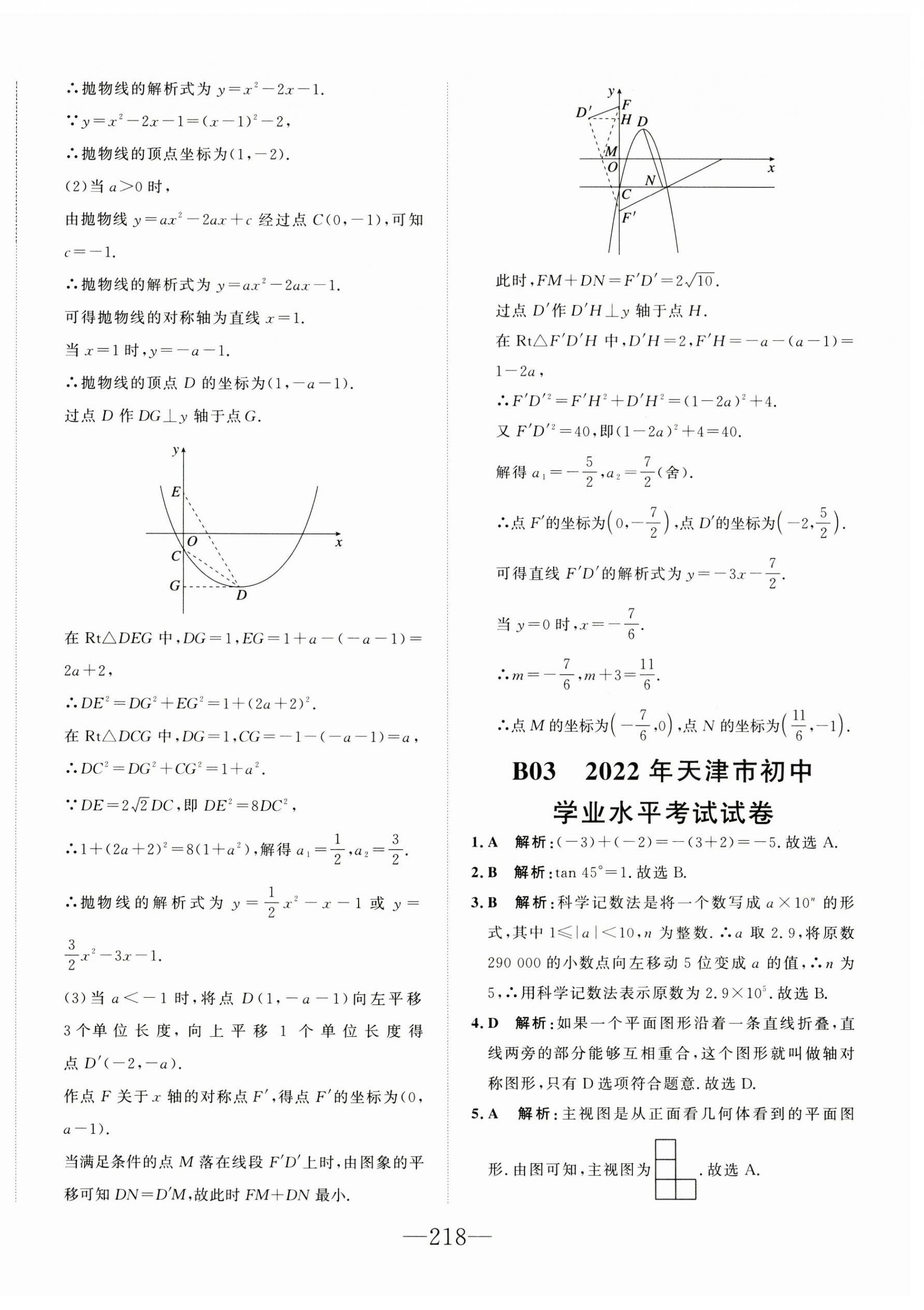 2025年水木教育中考模擬試卷精編數(shù)學(xué) 第8頁