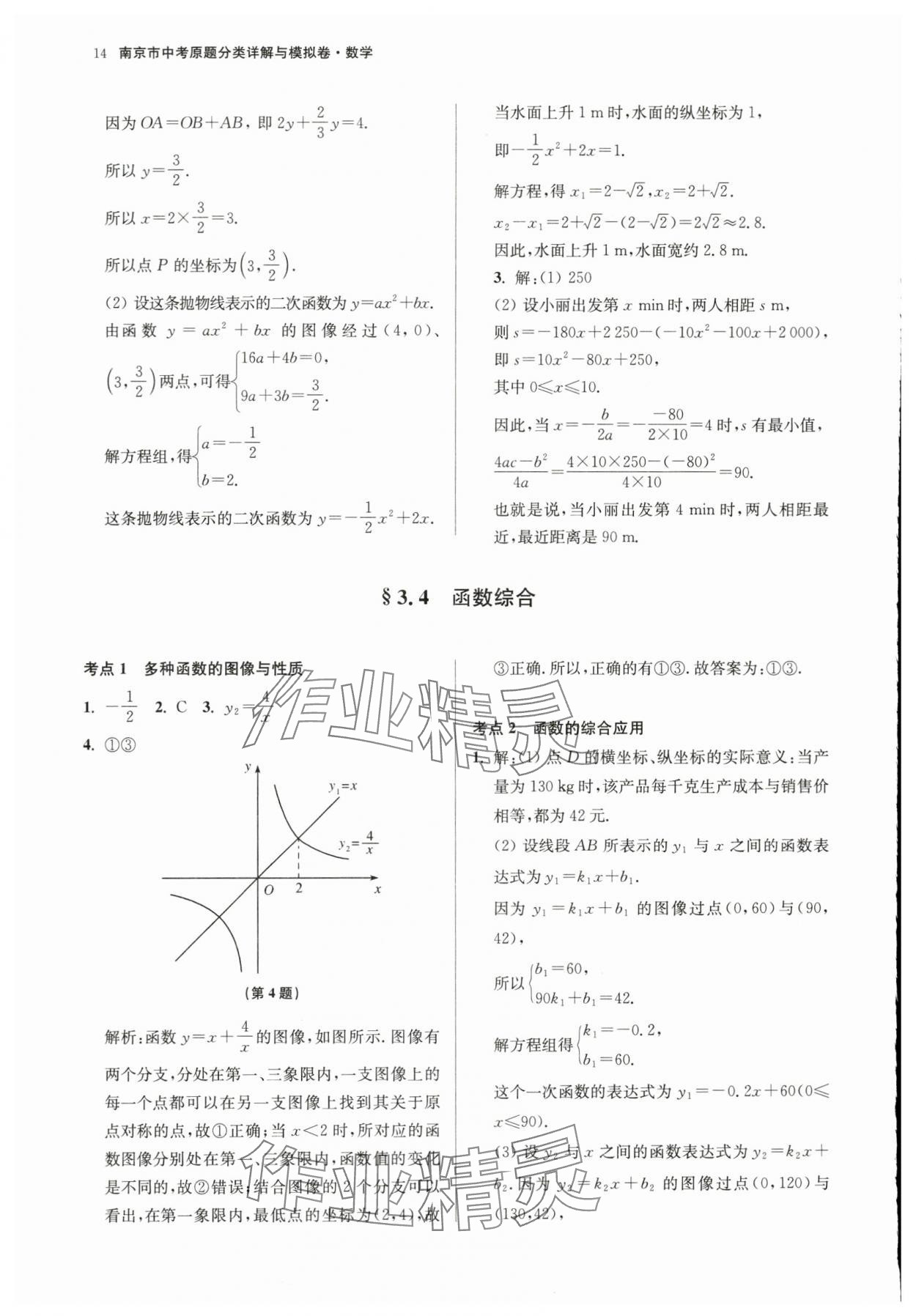 2024年中考原题分类详解与模拟卷数学中考&nbsp;第14页