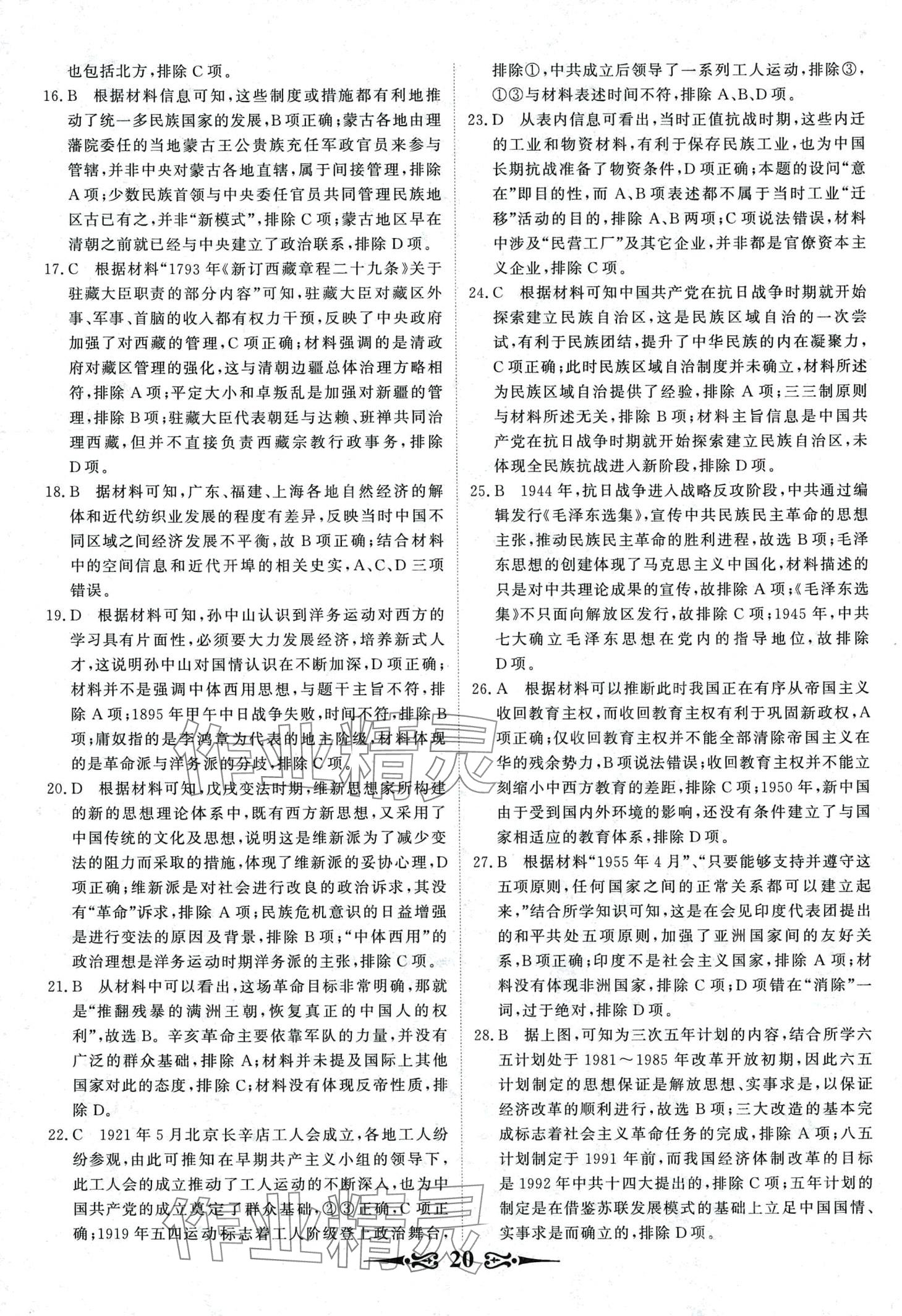 2024年168套优化重组高中历史通用版&nbsp;第22页