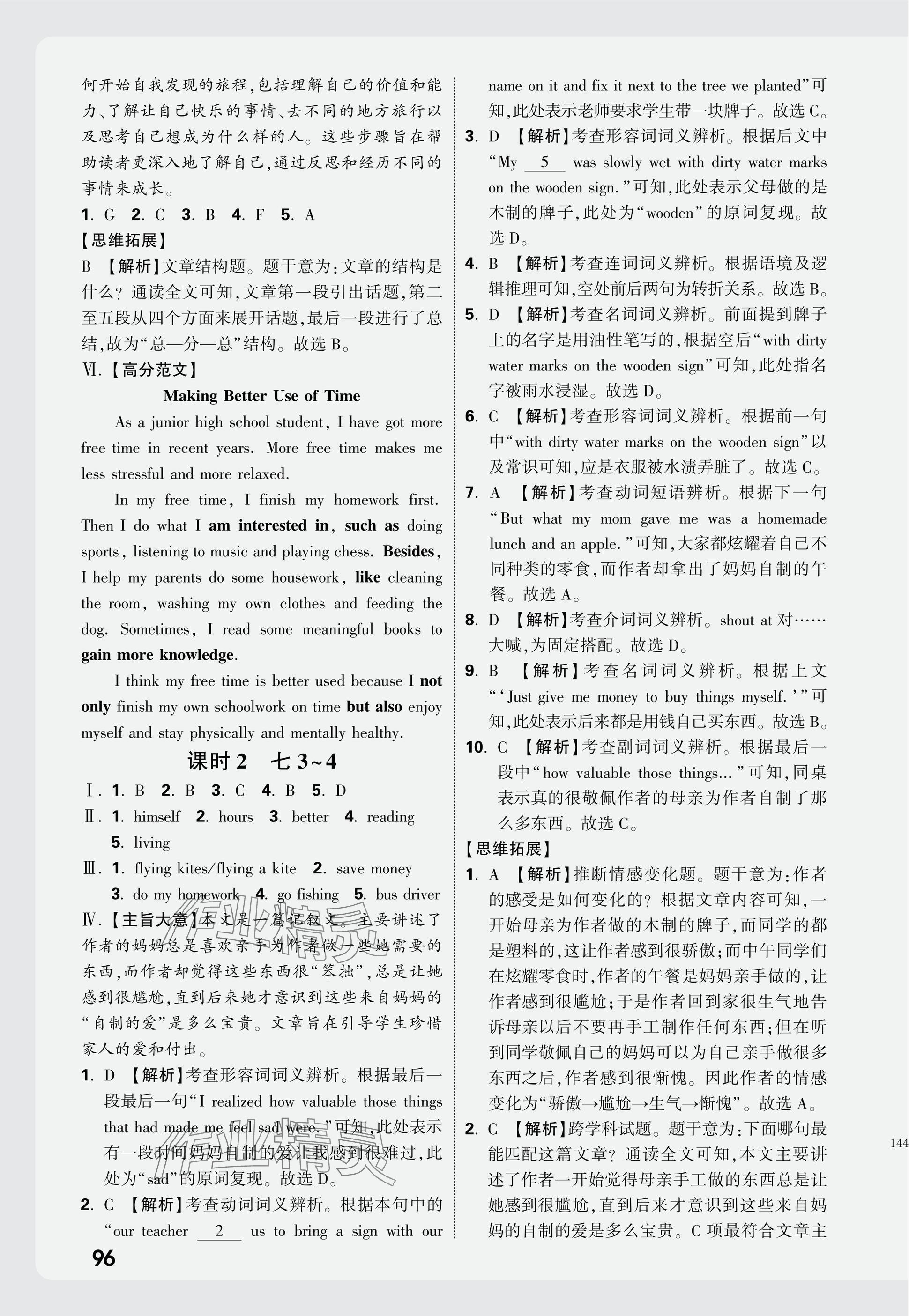 2025年中考面對(duì)面英語(yǔ)人教版云南專(zhuān)版 第8頁(yè)