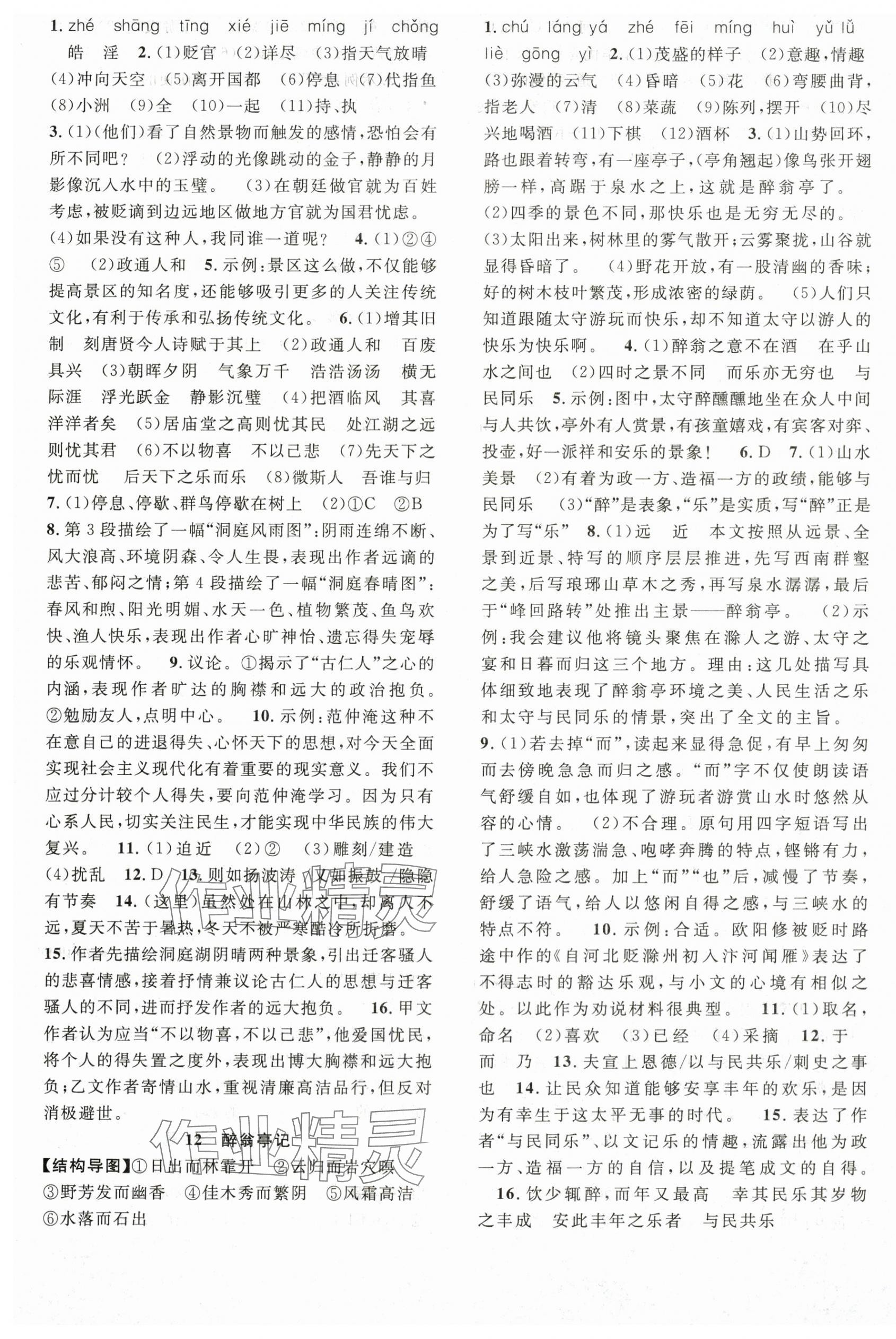 2025年名師學案九年級語文上冊人教版 第5頁