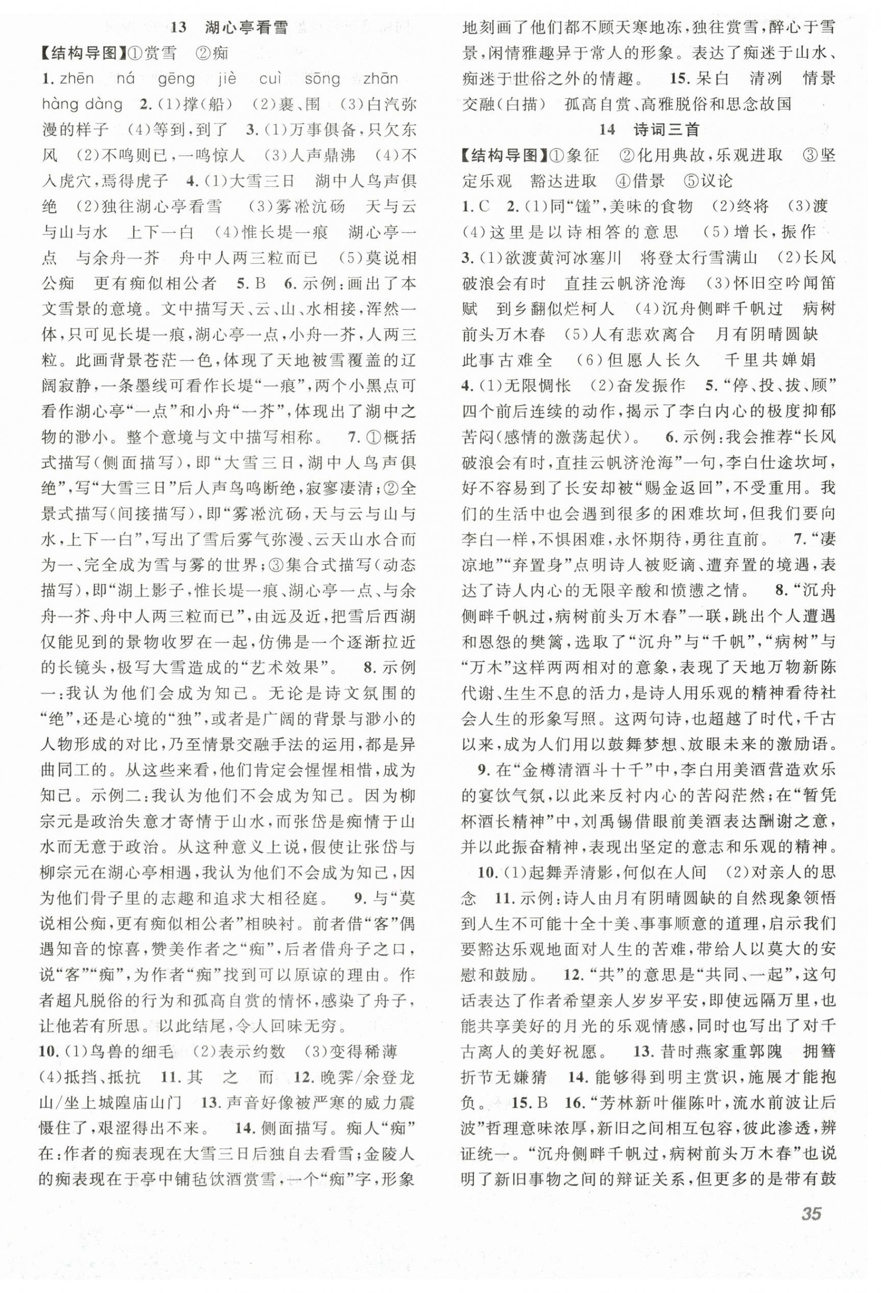 2025年名師學案九年級語文上冊人教版 第6頁