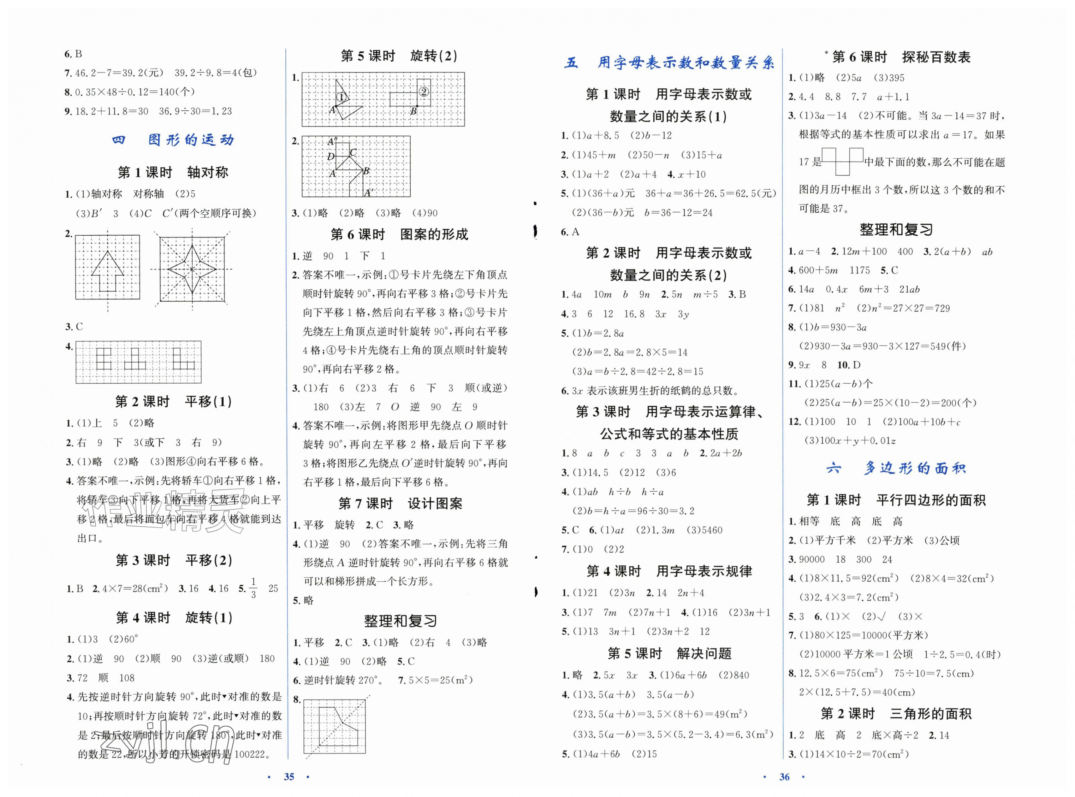 2026年同步解析与测评学考练五年级数学上册人教版精练版&nbsp;第2页