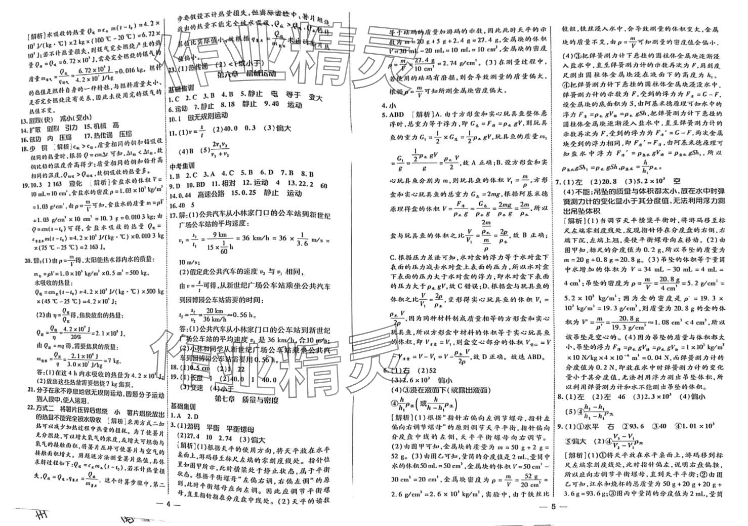 2024年中考123基礎(chǔ)章節(jié)總復(fù)習(xí)測(cè)試卷物理中考遼寧專版 第3頁(yè)