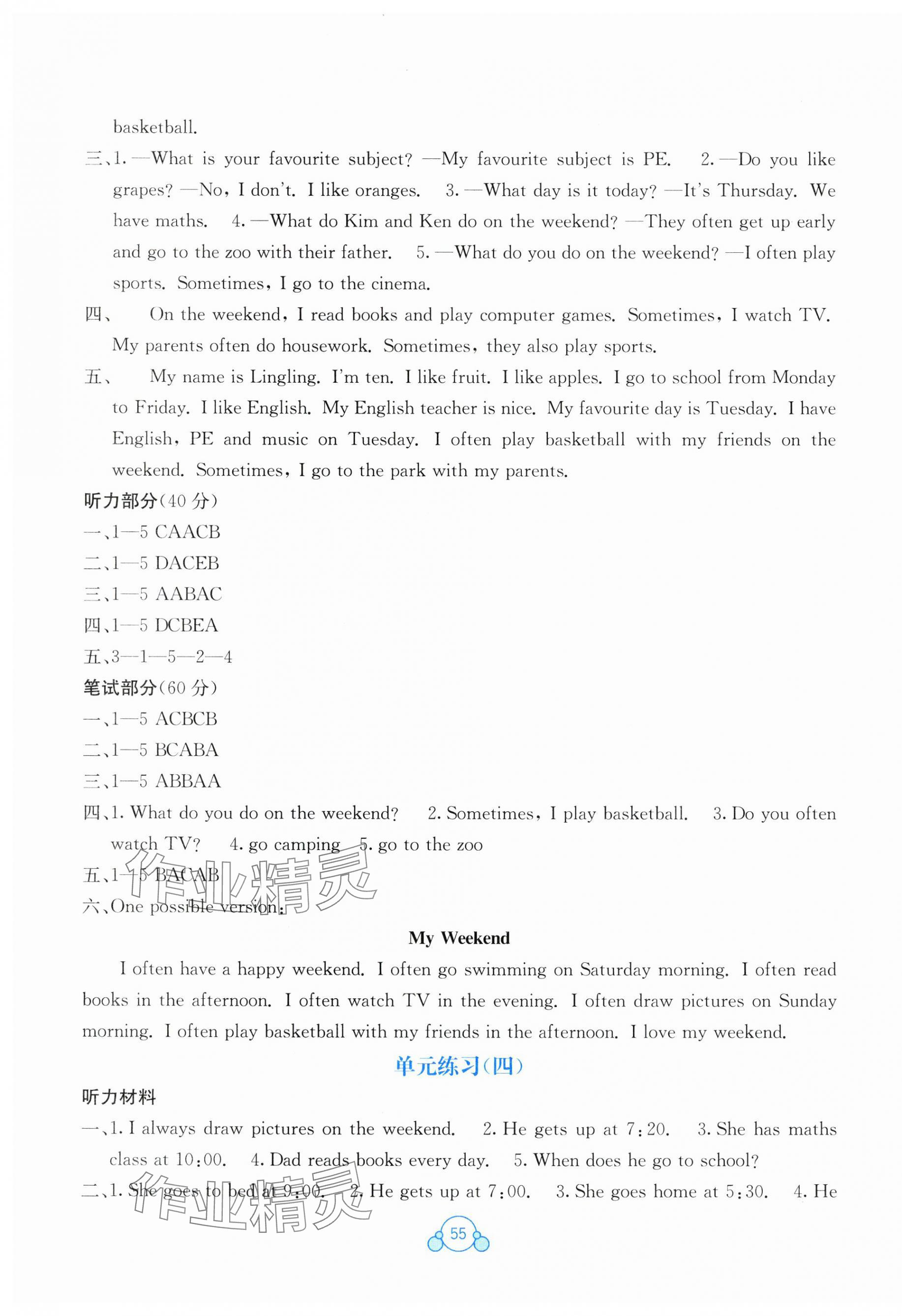 2025年自主学习能力测评单元测试五年级英语上册接力版 第3页