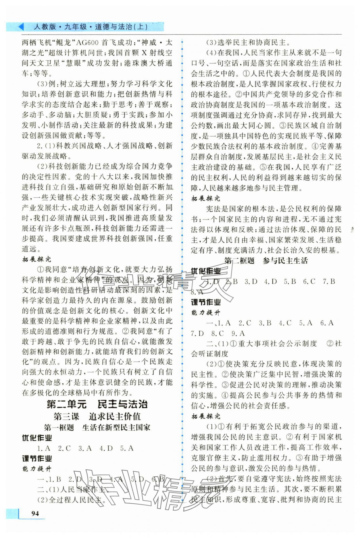 2025年名师点拨配套练习课时作业九年级道德与法治上册人教版 第2页