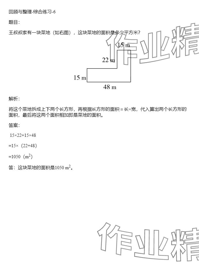 2024年同步實(shí)踐評價(jià)課程基礎(chǔ)訓(xùn)練四年級數(shù)學(xué)下冊人教版 參考答案第127頁