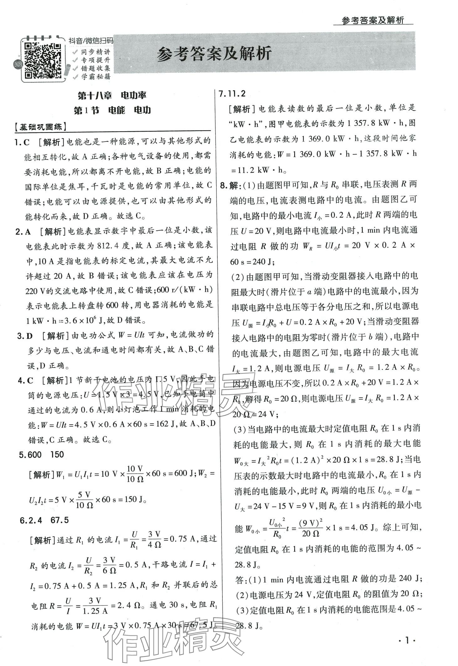 2024年學(xué)升同步練測九年級物理下冊人教版 第1頁