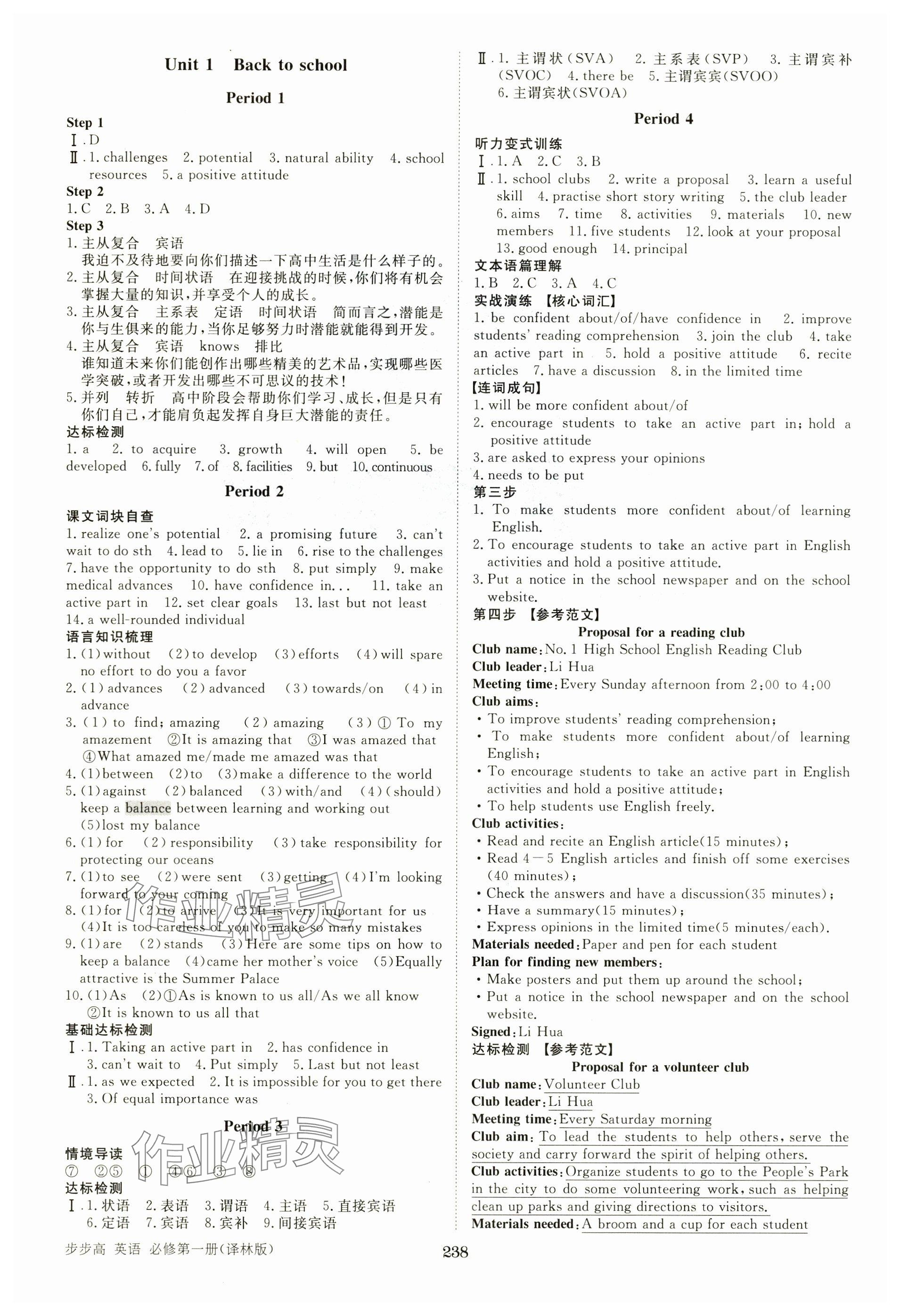 2025年步步高学习笔记高中英语必修第一册译林版 参考答案第1页