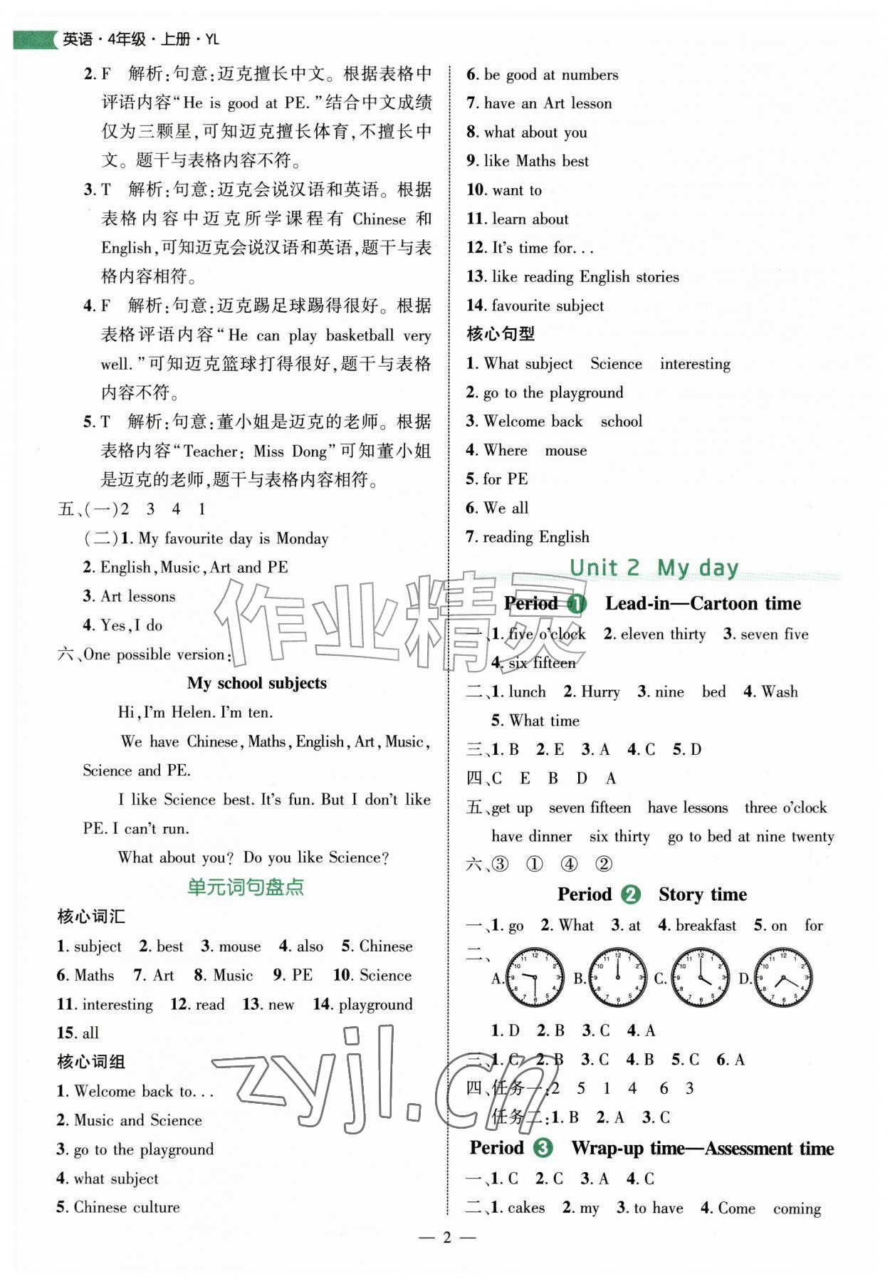 2026年细解巧练四年级英语上册译林版&nbsp;第2页