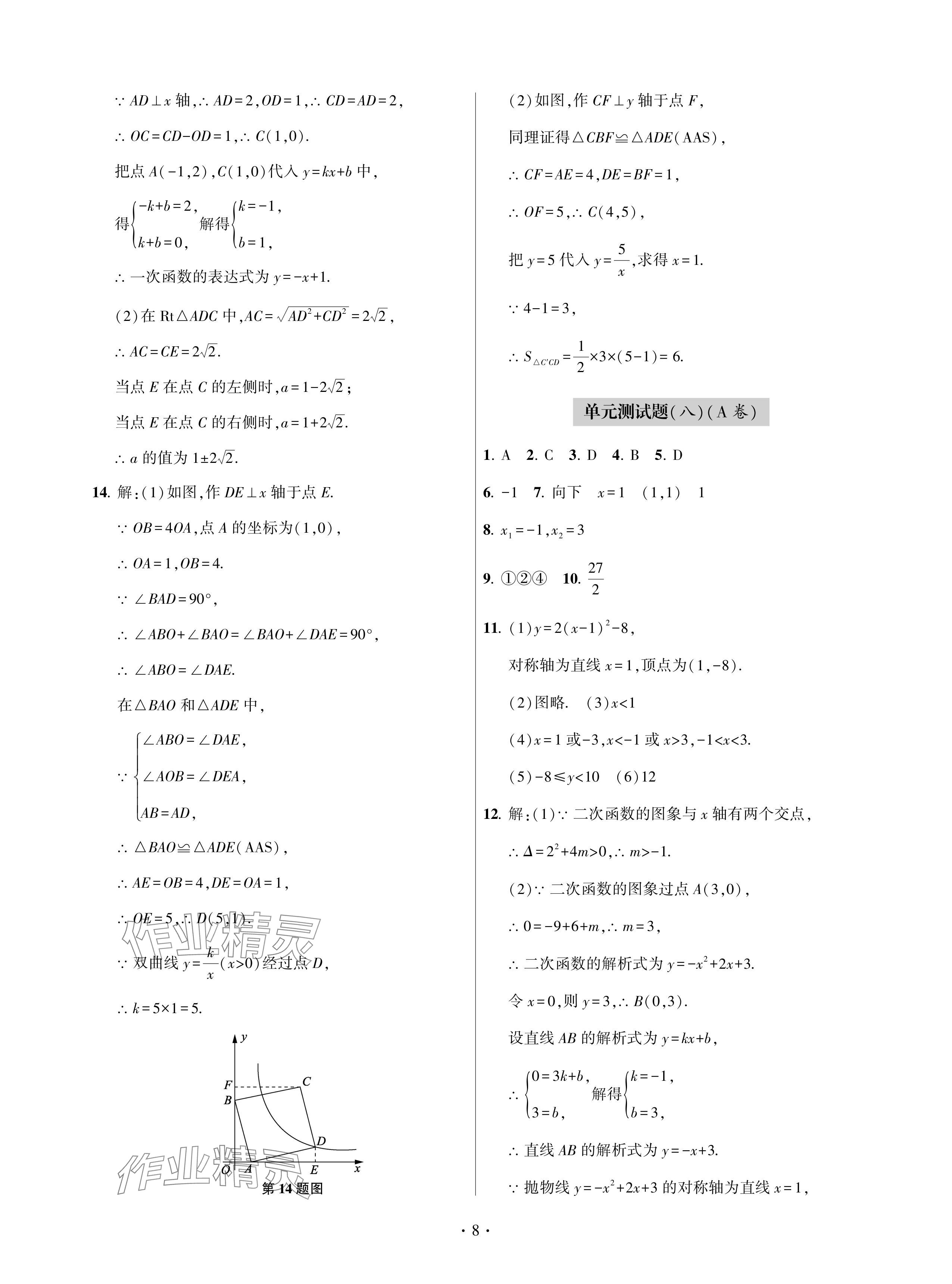 2024年单元自测试卷青岛出版社九年级数学下册人教版 参考答案第8页