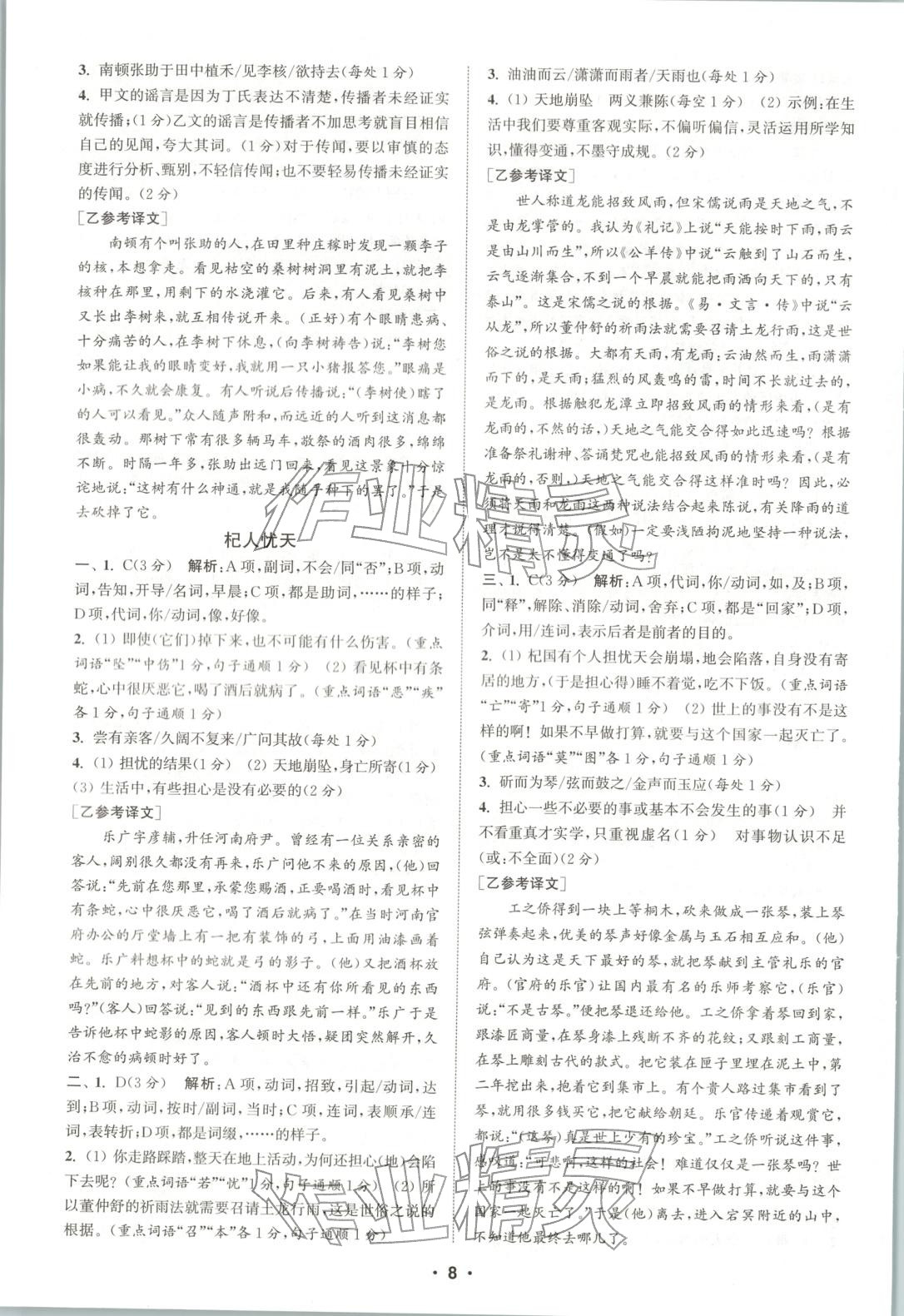 2025年通城学典组合训练七年级语文人教版辽宁专版 第8页