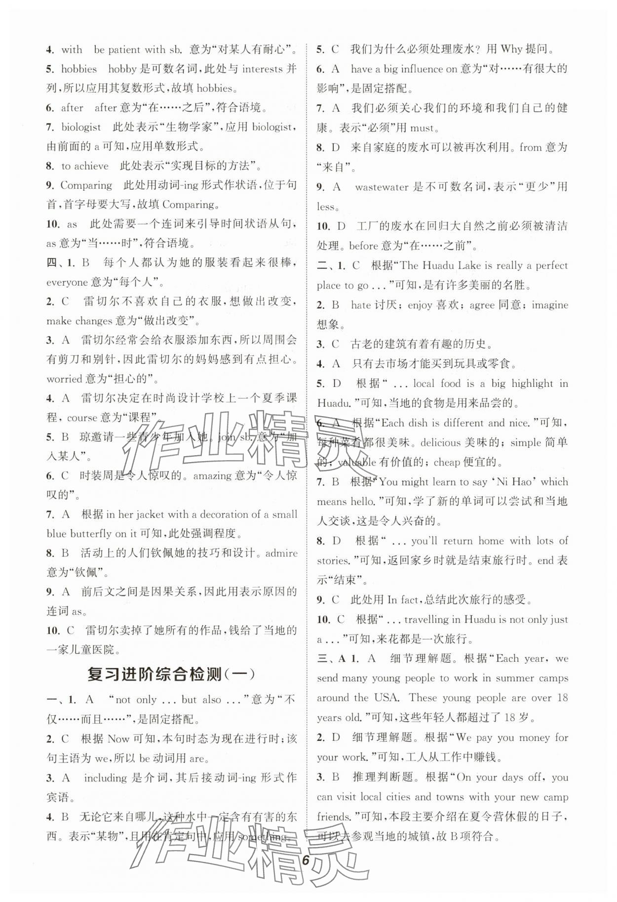 2025年暑期升級訓練浙江教育出版社七年級英語滬教版 第6頁