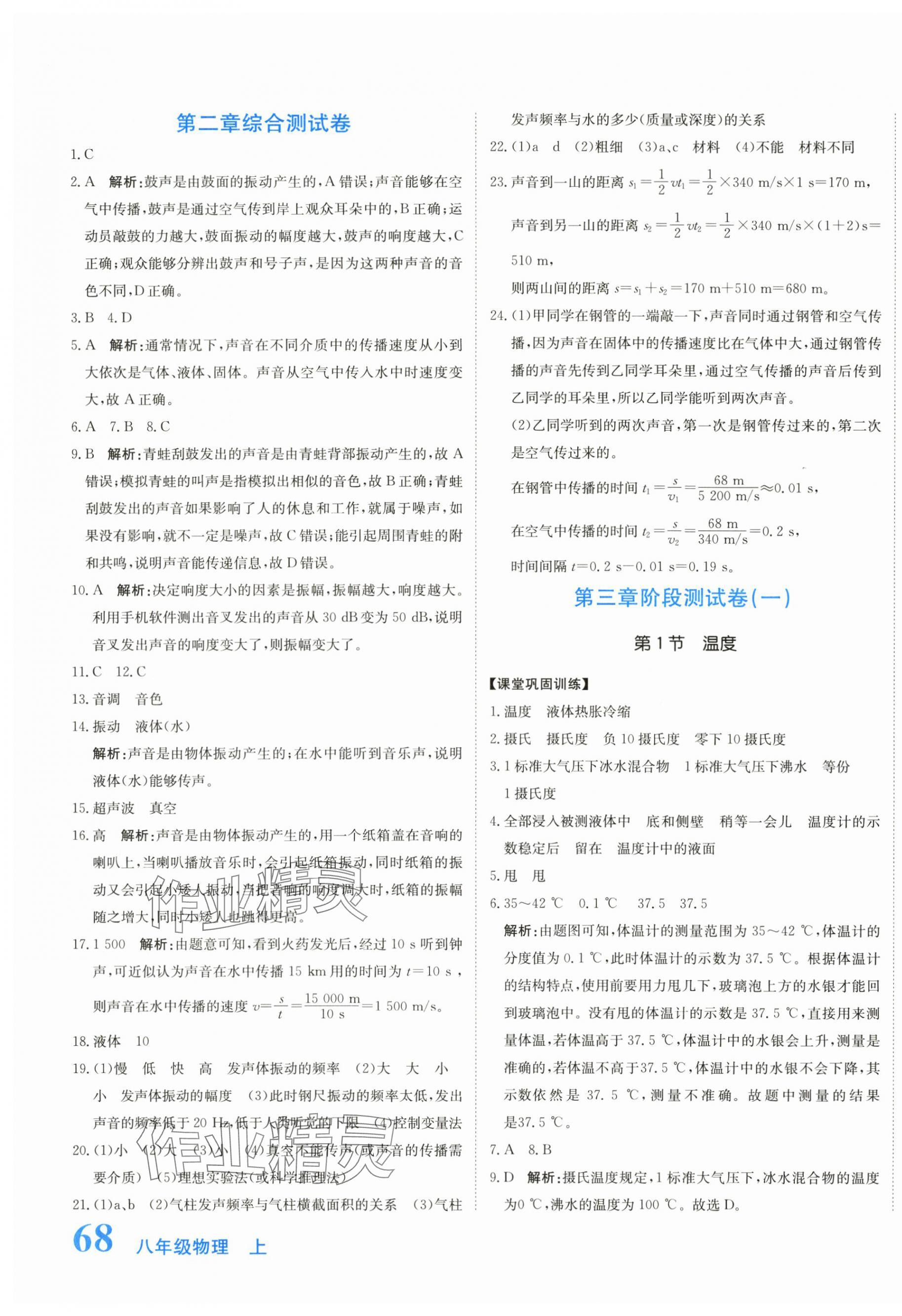 2025年提分教練八年級(jí)物理上冊(cè)人教版&nbsp;第7頁(yè)