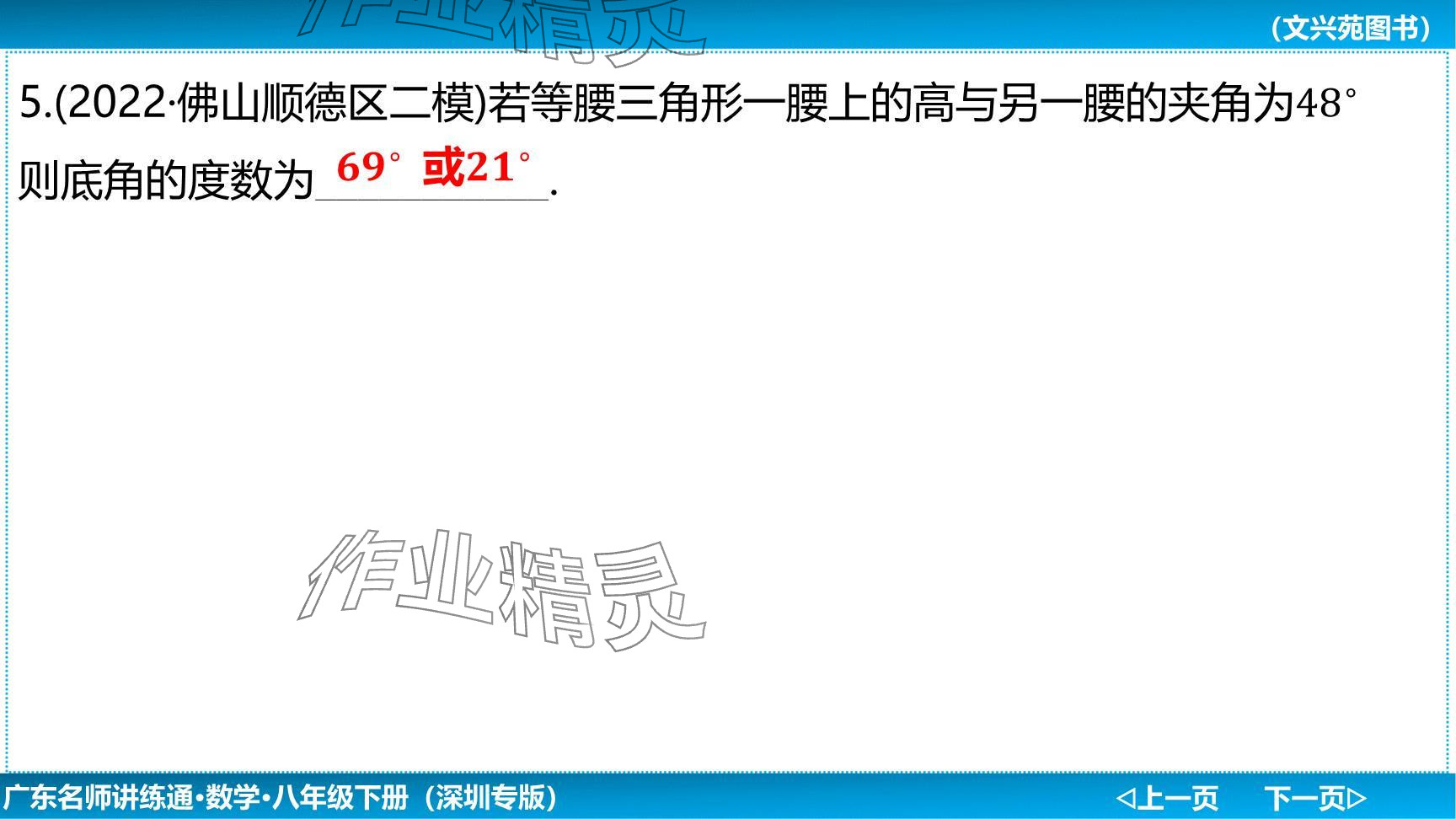 2024年廣東名師講練通八年級數(shù)學下冊北師大版深圳專版提升版 參考答案第13頁