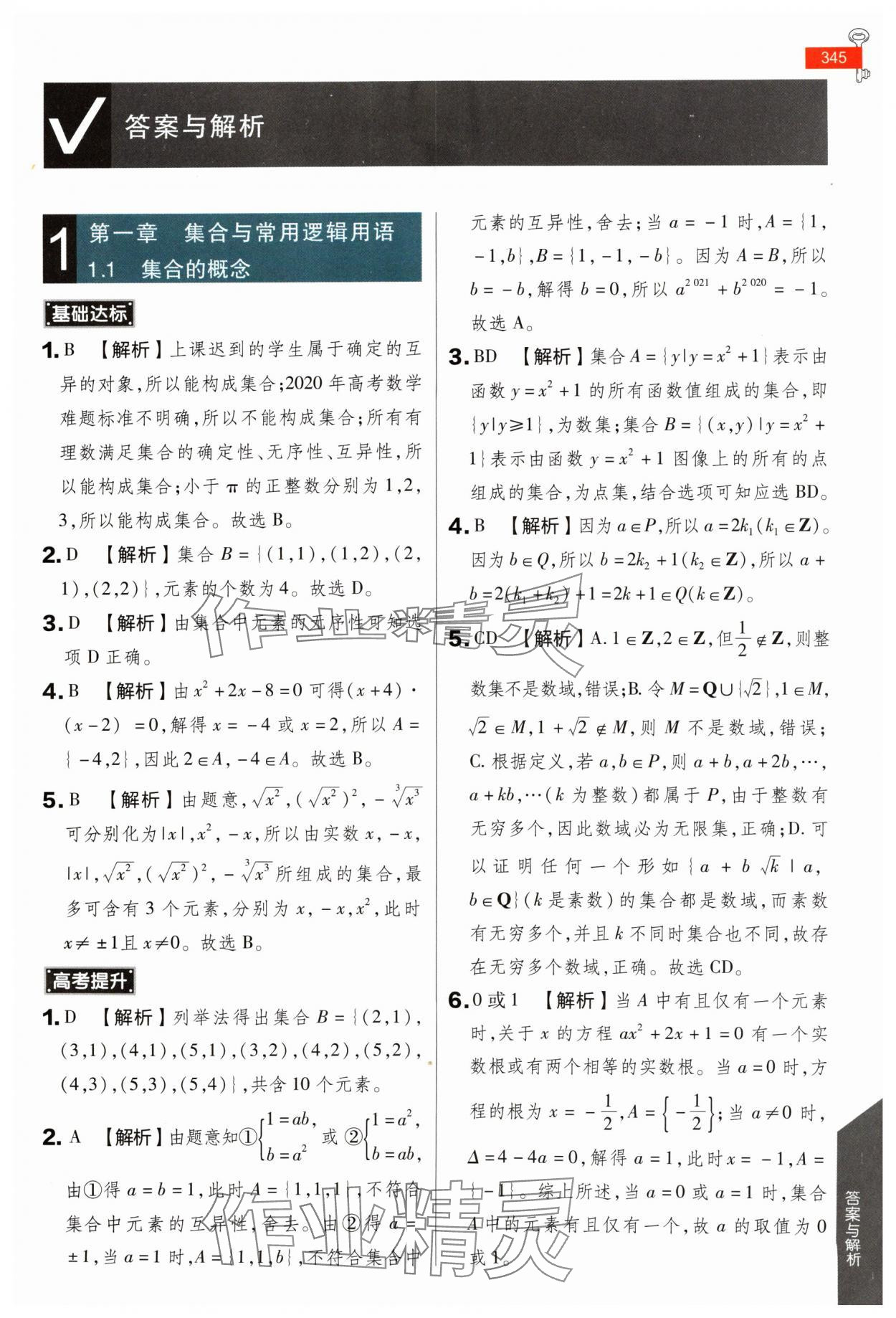 2024年教材完全解讀高中數(shù)學(xué)必修第一冊人教A版 第1頁