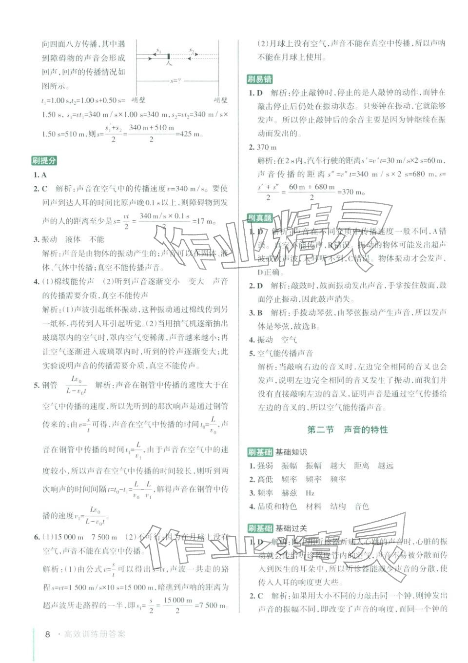 2025年PASS教材搭檔八年級物理上冊魯科版&nbsp;第8頁