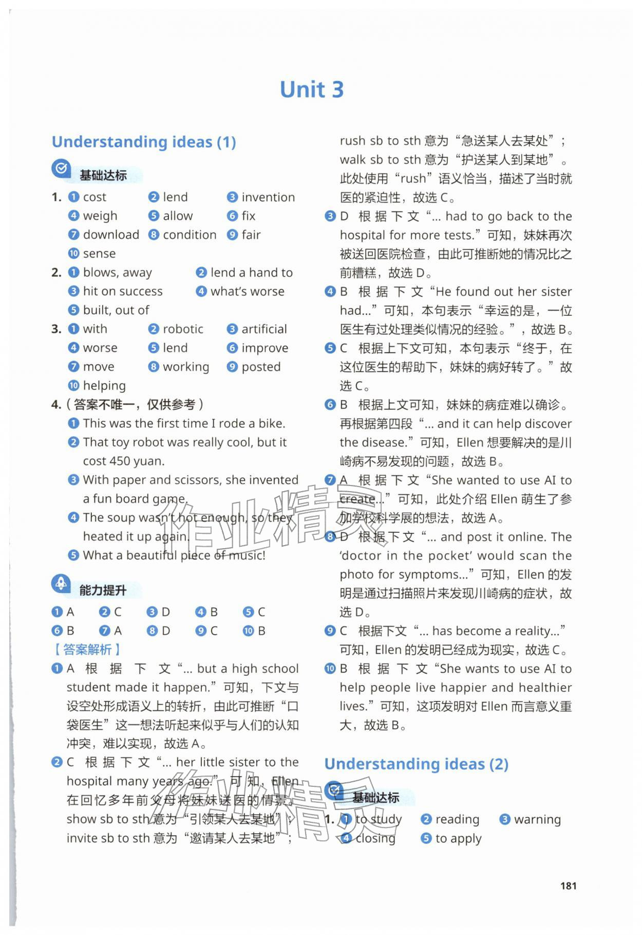 2025年同步练习与测试外语教学与研究出版社八年级英语上册外研版 参考答案第11页