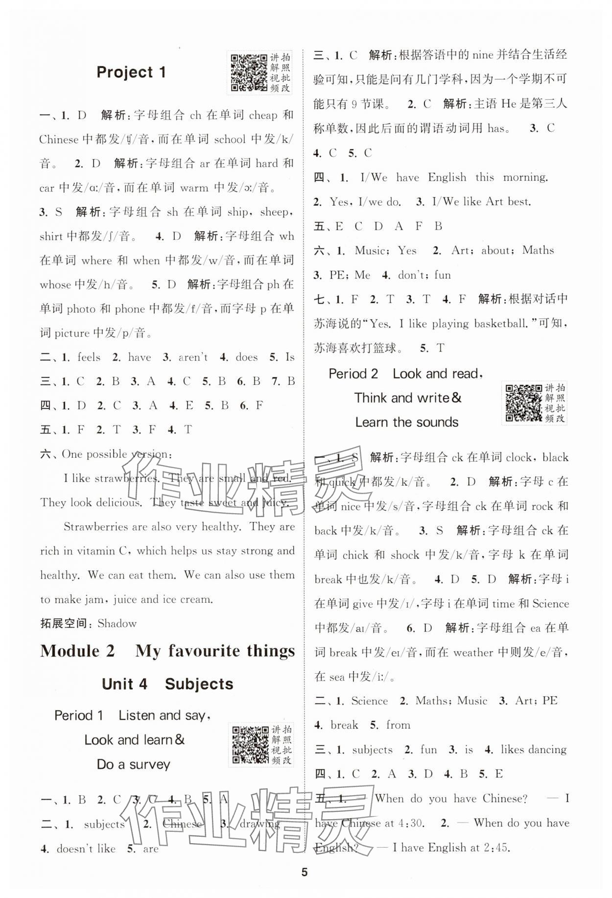 2025年拔尖特訓(xùn)四年級英語下冊滬教版 第5頁