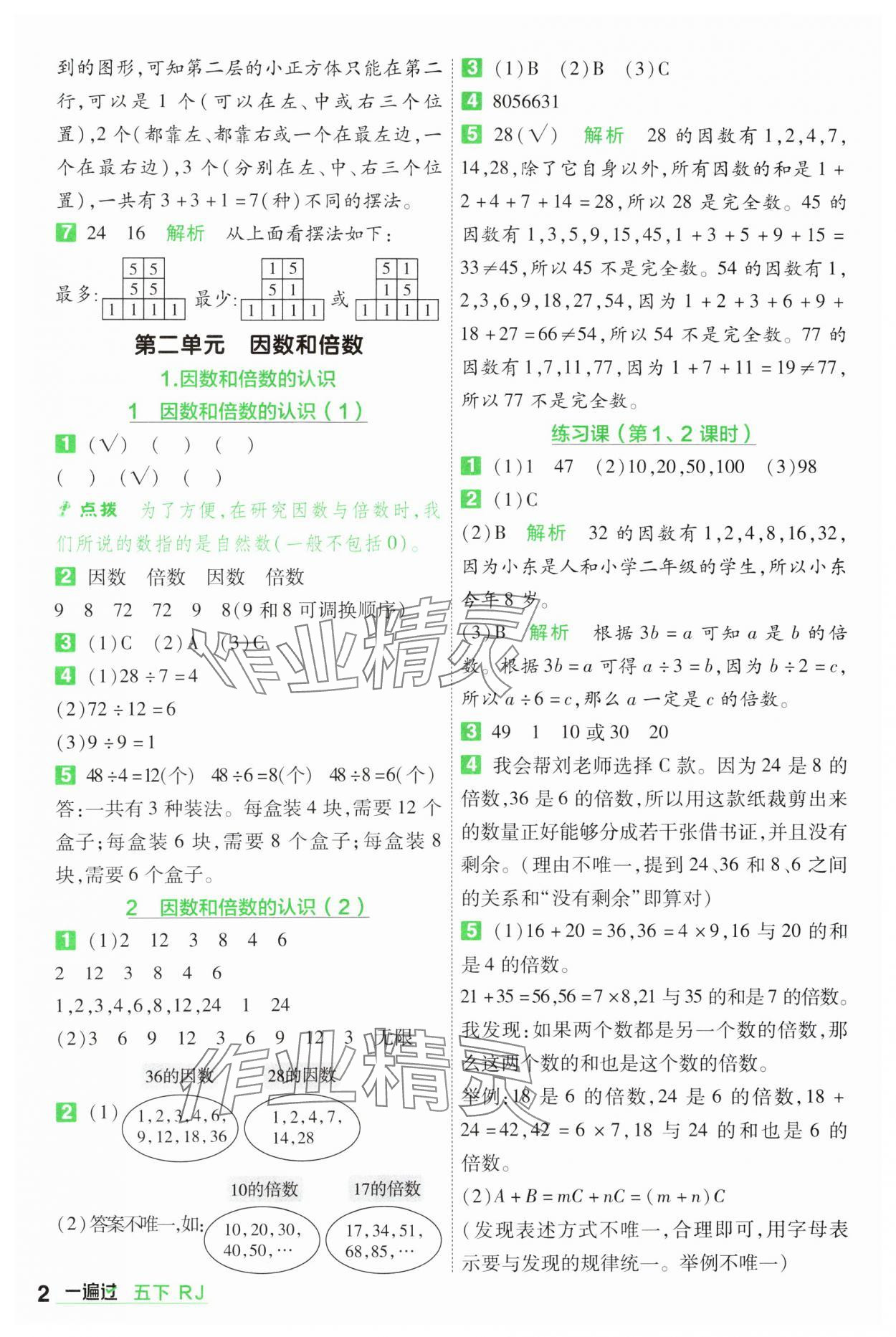 2025年一遍過五年級小學數(shù)學下冊人教版 第2頁