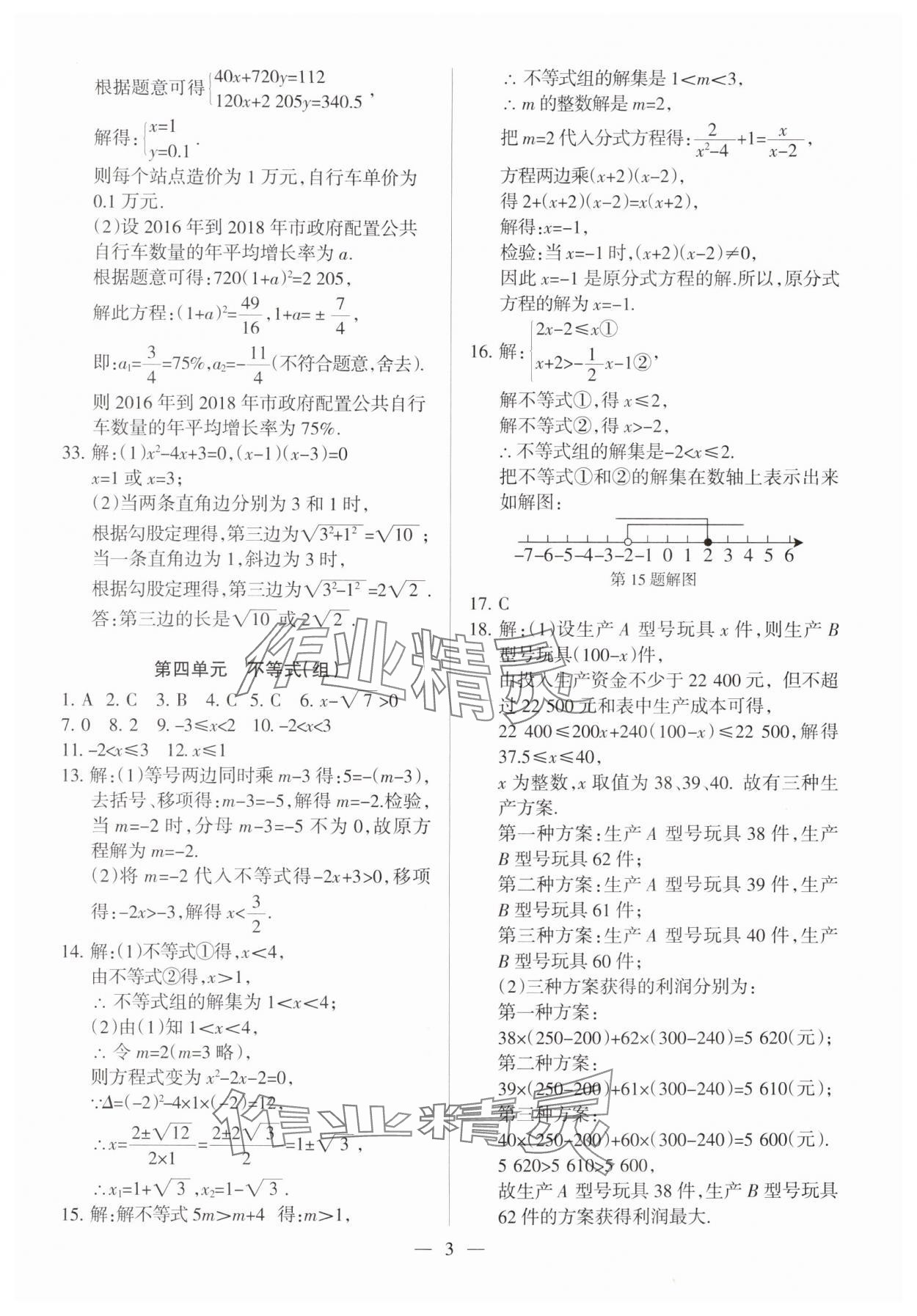 2025年中考必刷题甘肃少年儿童出版社数学中考人教版 第3页