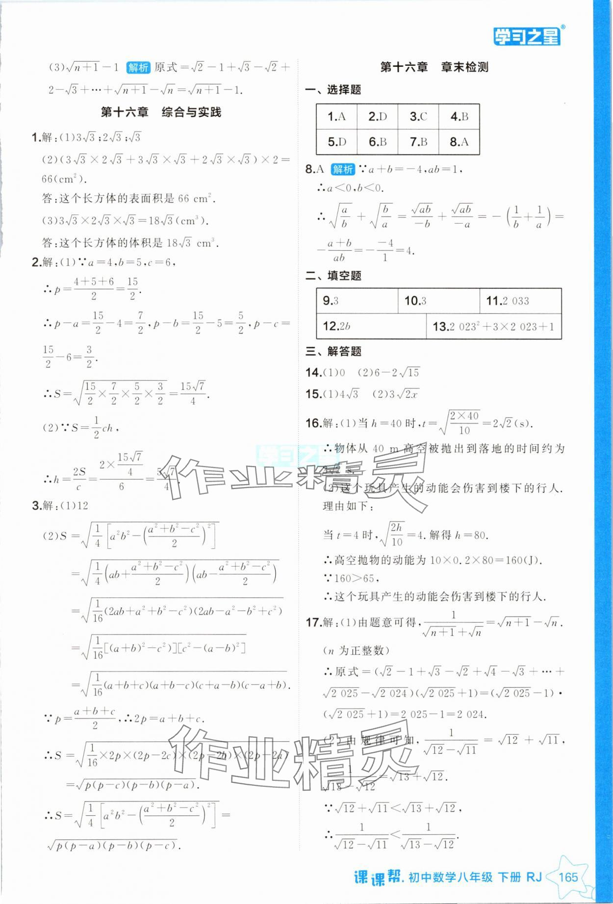 2025年課課幫八年級數(shù)學(xué)下冊人教版遼寧專版 參考答案第5頁