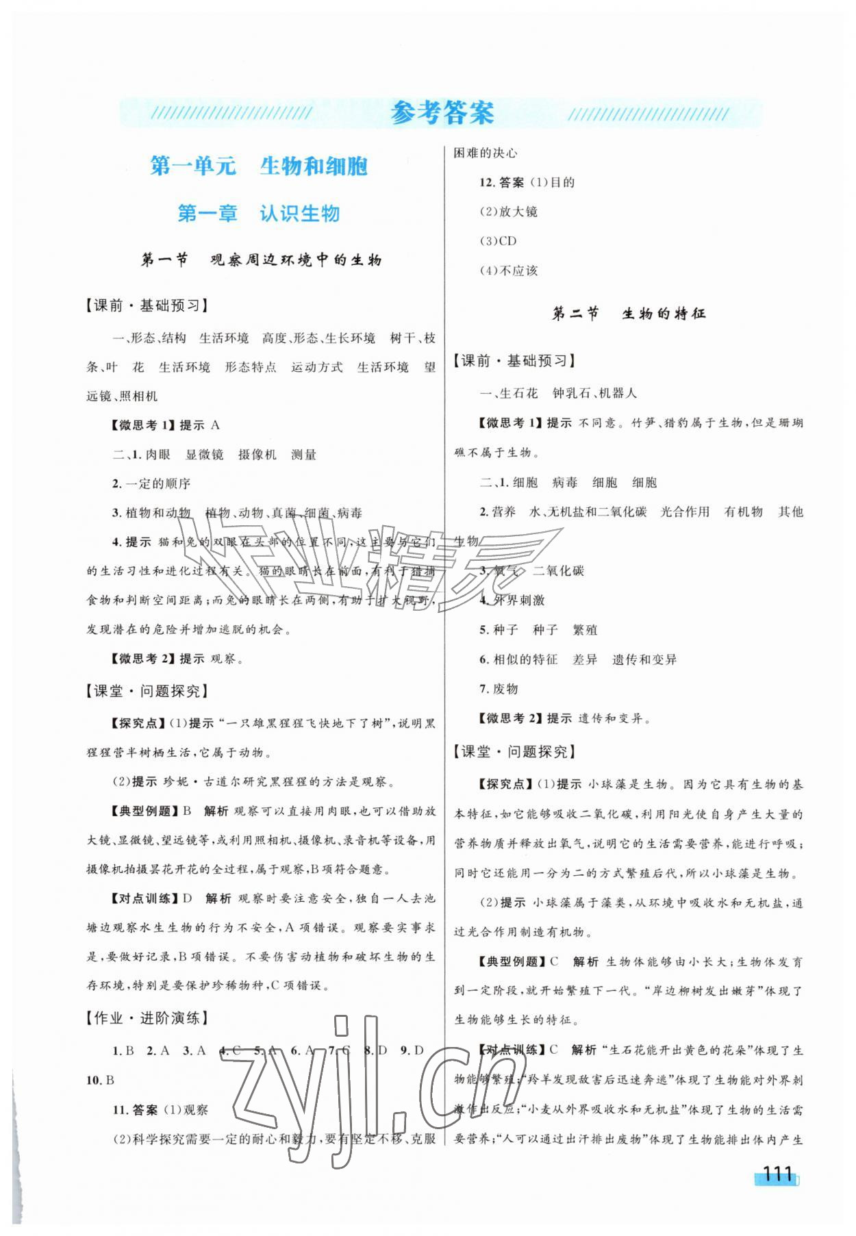 2026年同步学习目标与检测七年级生物上册人教版&nbsp;第1页