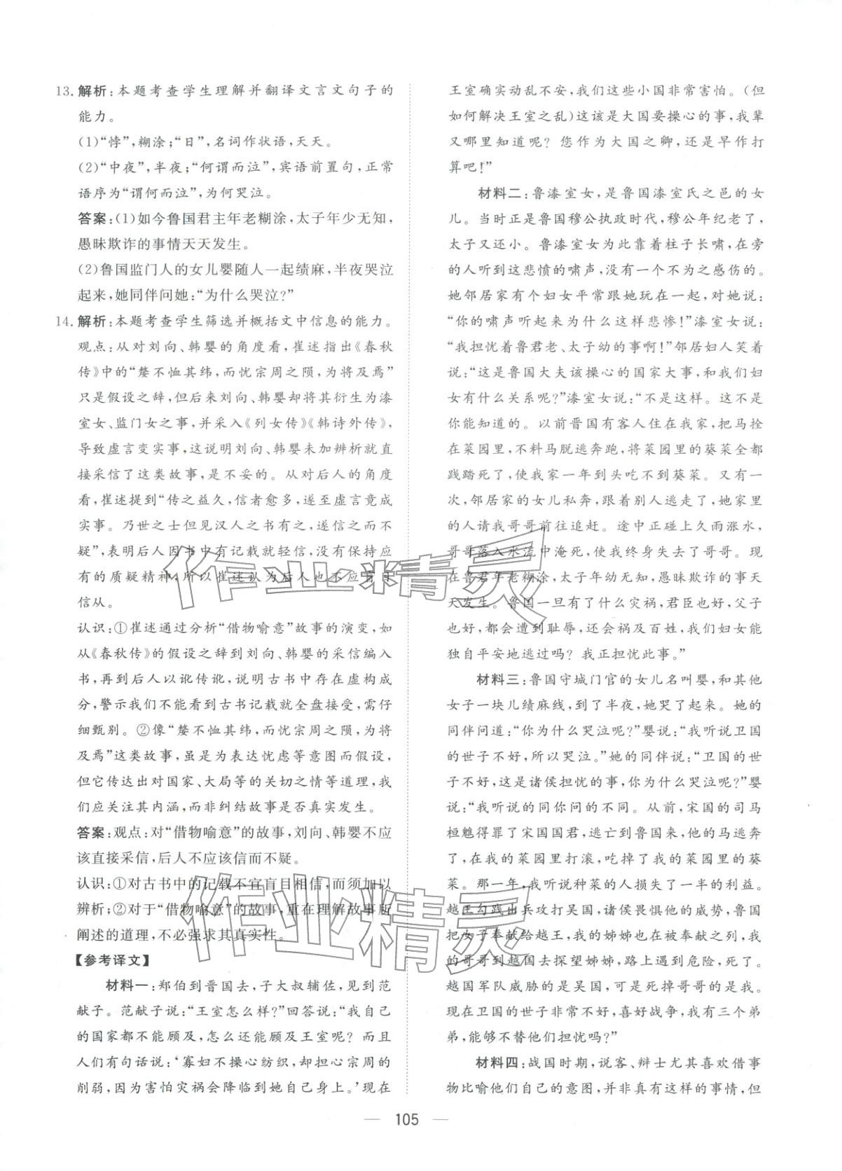 2026年一本密卷高考語文&nbsp;第5頁