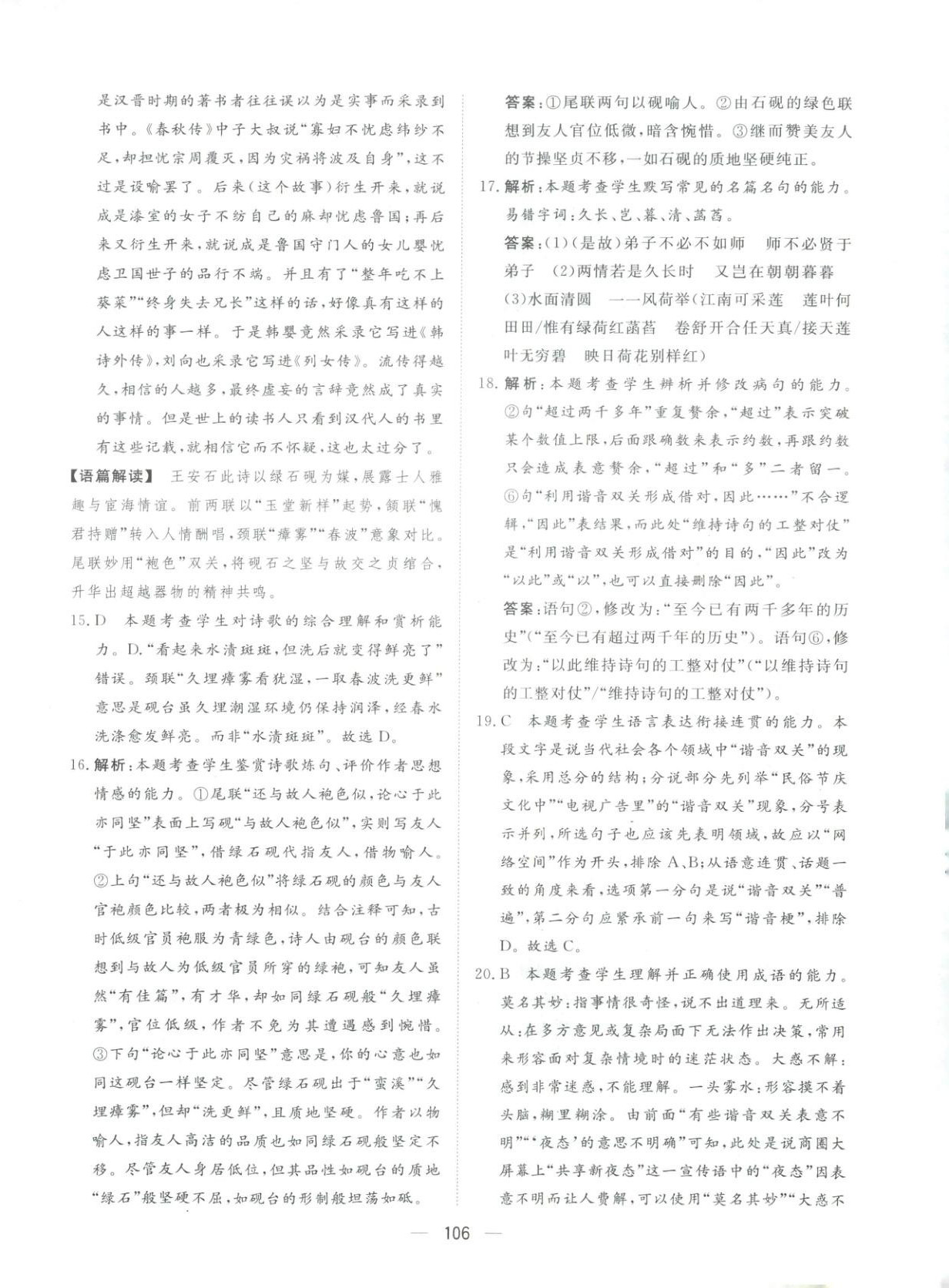 2026年一本密卷高考語文&nbsp;第6頁