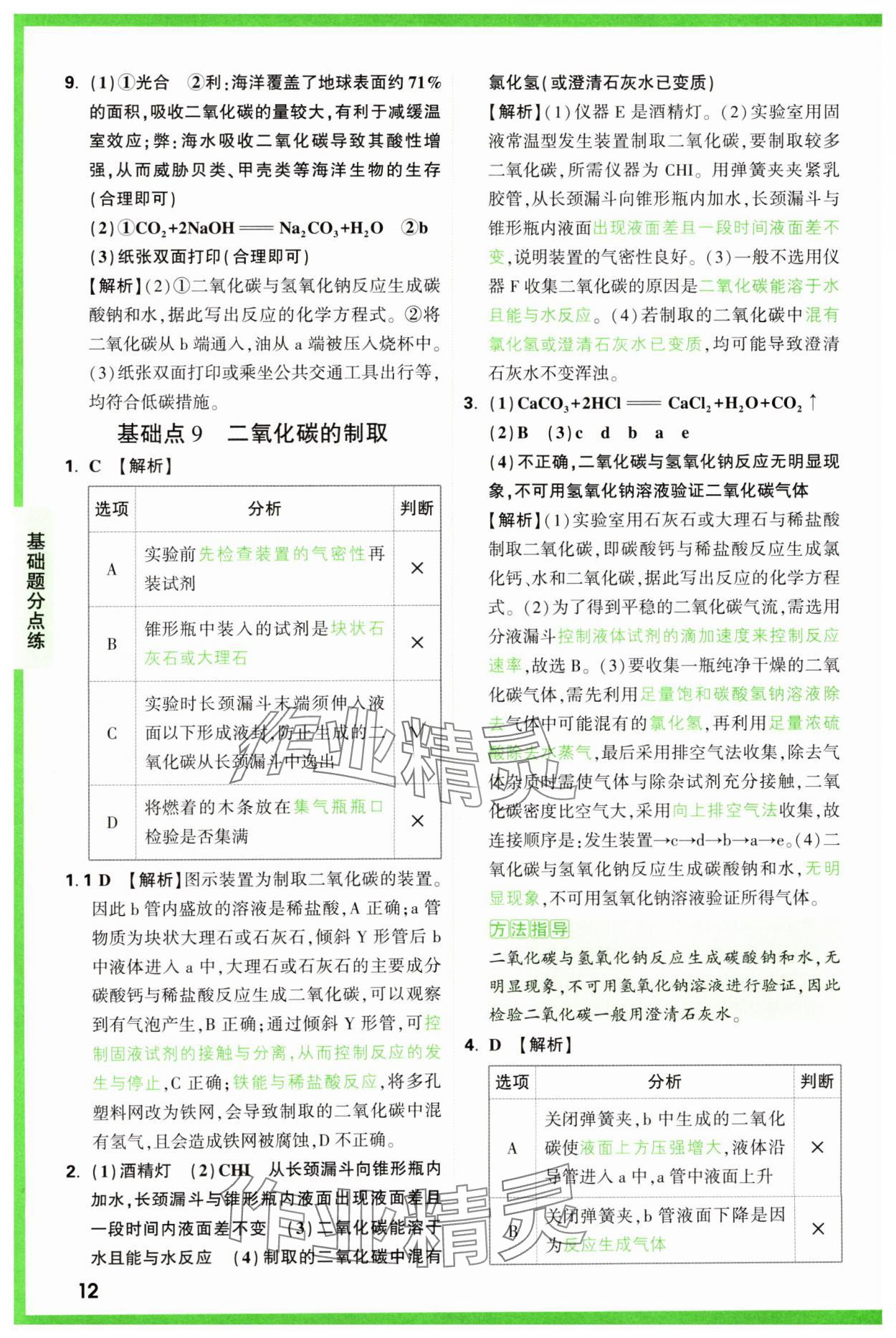 2025年萬(wàn)唯中考基礎(chǔ)題化學(xué) 第12頁(yè)