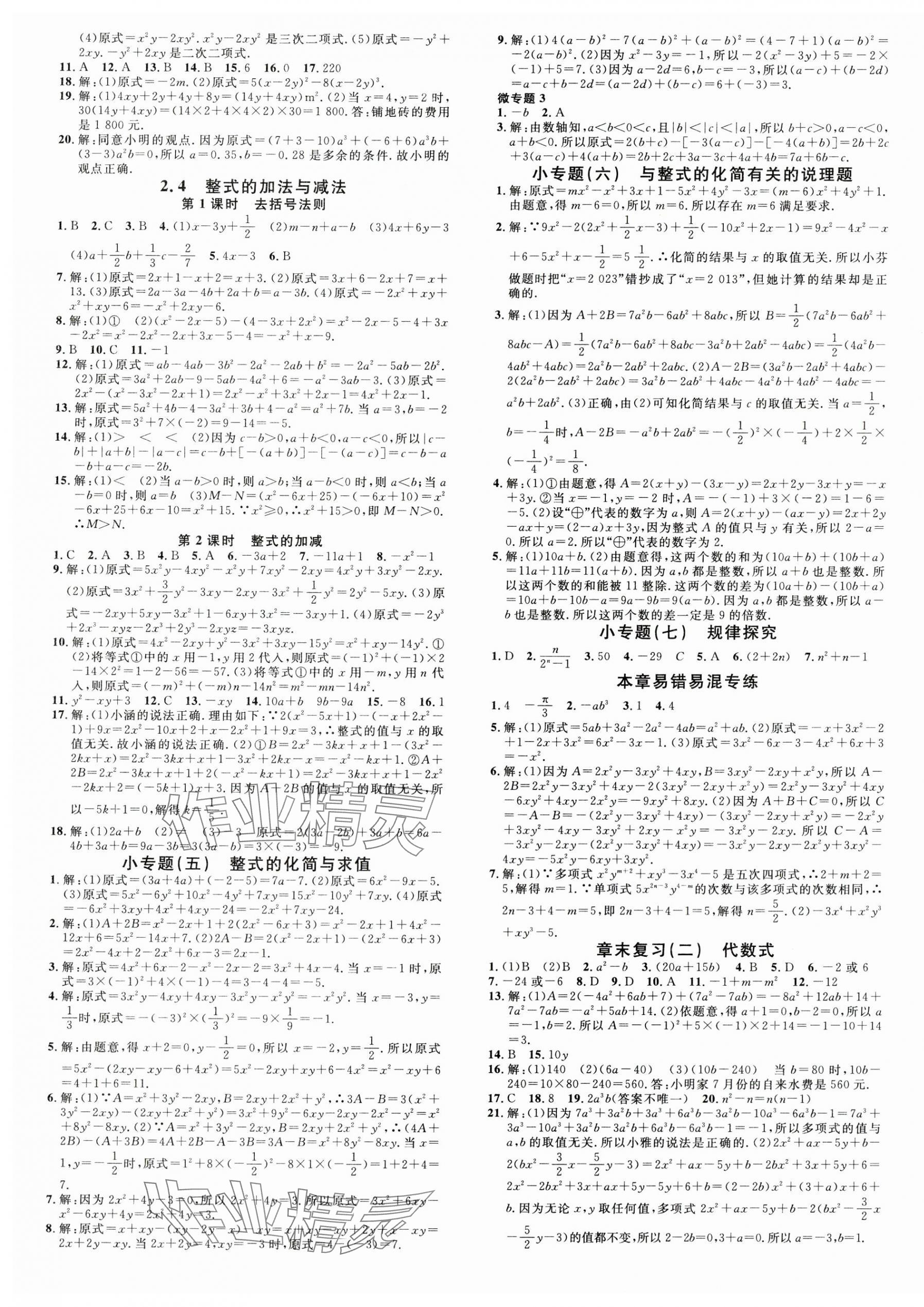 2024年名校课堂七年级数学上册湘教版4湖南专版 第5页