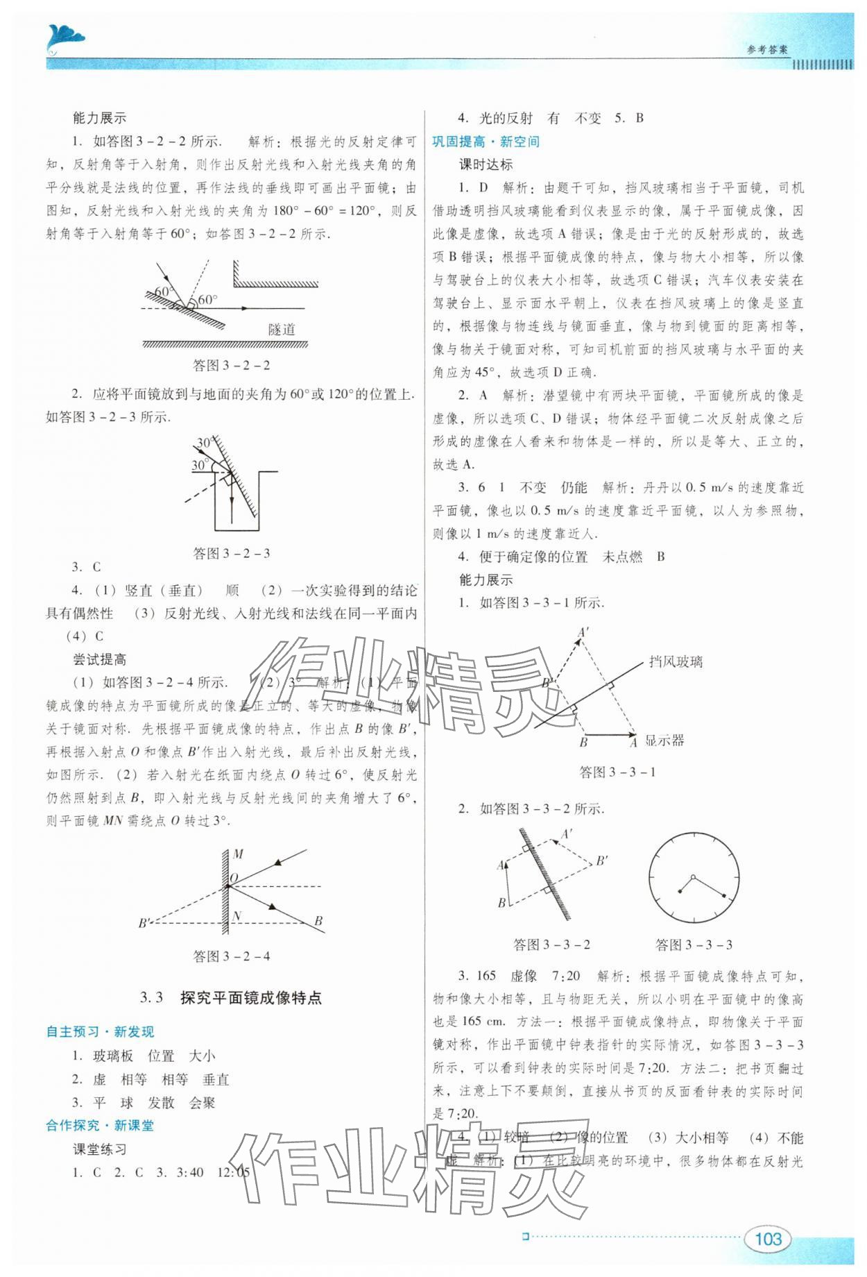 2023年南方新課堂金牌學(xué)案八年級(jí)物理上冊(cè)滬粵版 參考答案第5頁(yè)